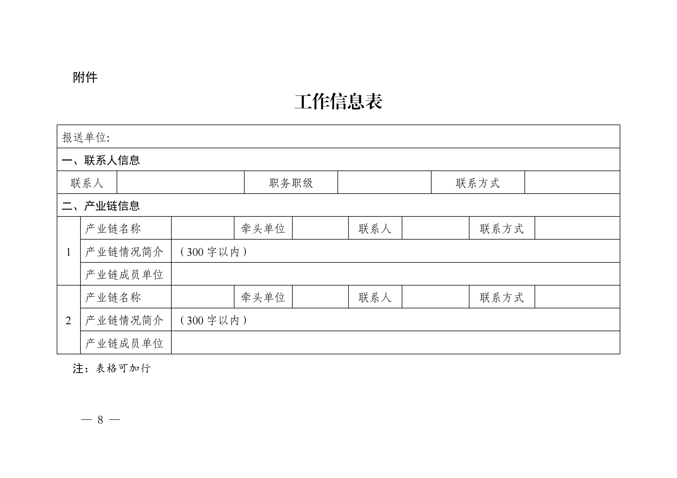 国知局9部门发布推进重点产业知识产权强链增效的若干措施丨附解读