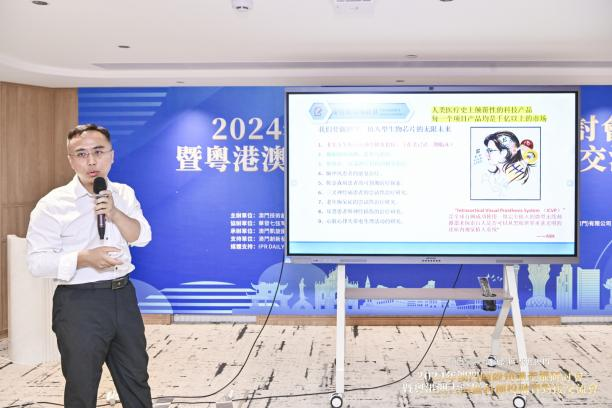 2024年澳门国际知识产权研讨会暨粤港澳大湾区科创投融资对接交流会成功举办