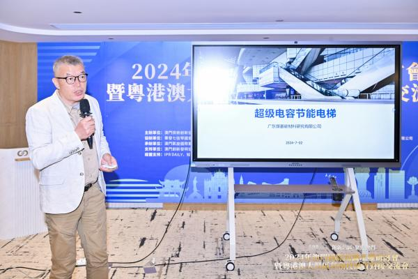 2024年澳门国际知识产权研讨会暨粤港澳大湾区科创投融资对接交流会成功举办