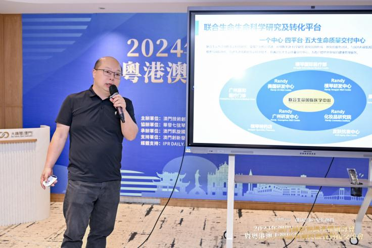 2024年澳门国际知识产权研讨会暨粤港澳大湾区科创投融资对接交流会成功举办