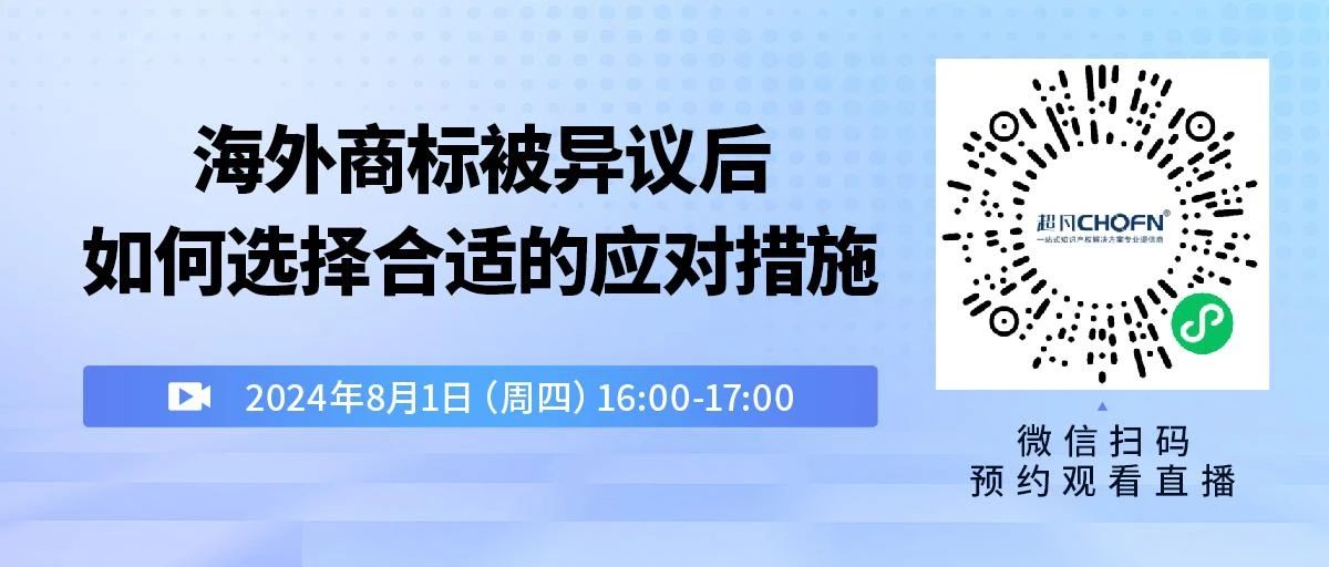 海外商标被异议后如何选择合适的应对措施？