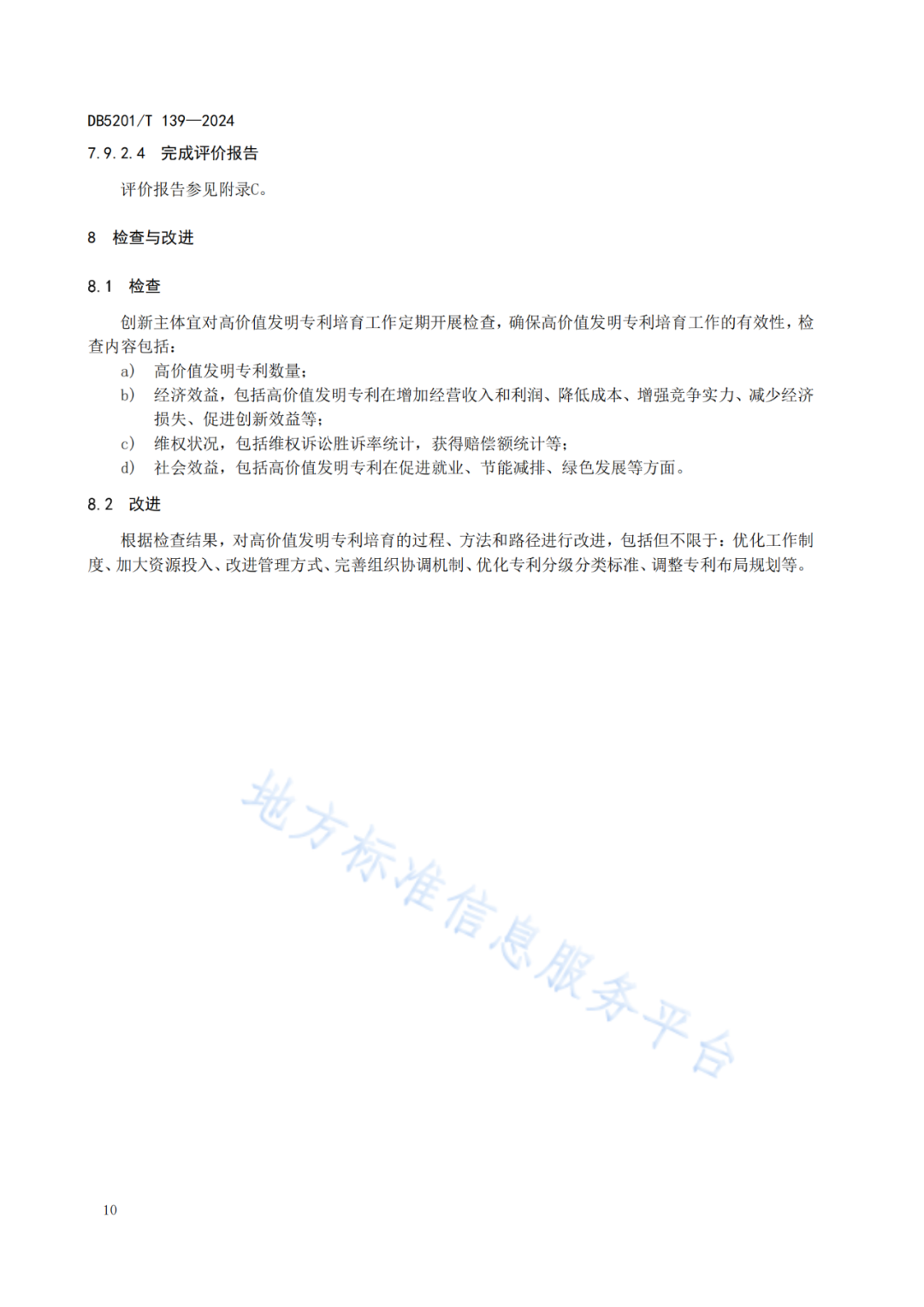 2024.9.1日起实施！《高价值发明专利培育工作指南》《专利申请预审规范》地方标准全文发布