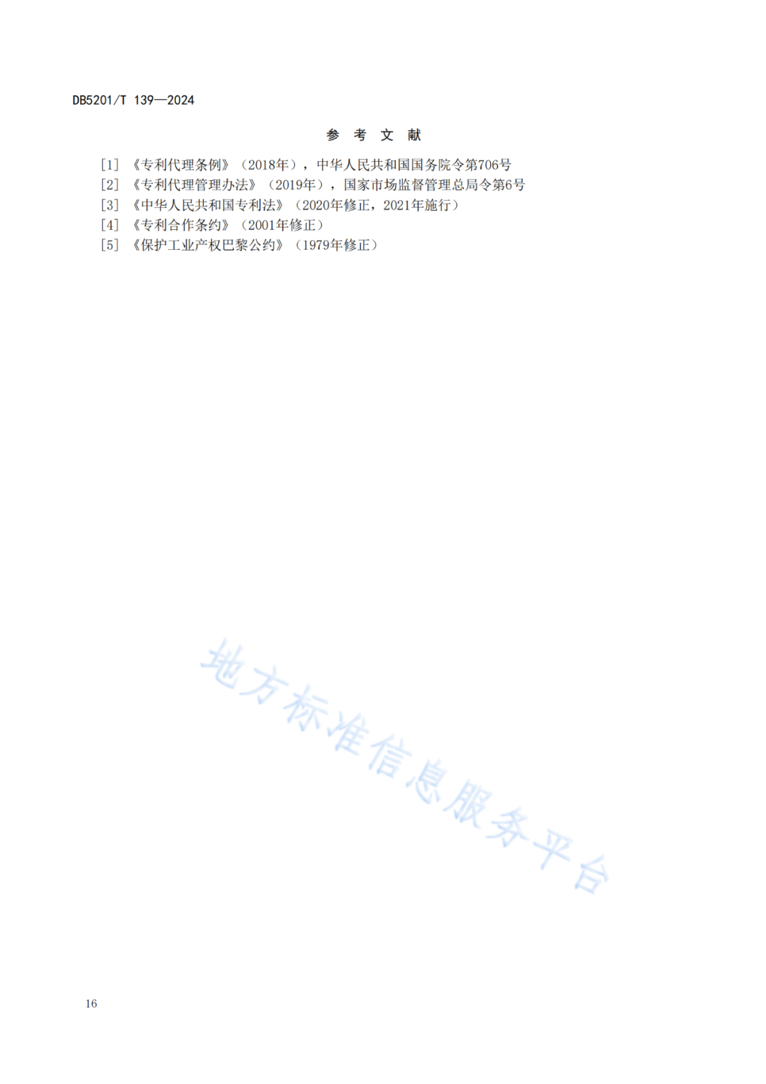 2024.9.1日起实施！《高价值发明专利培育工作指南》《专利申请预审规范》地方标准全文发布