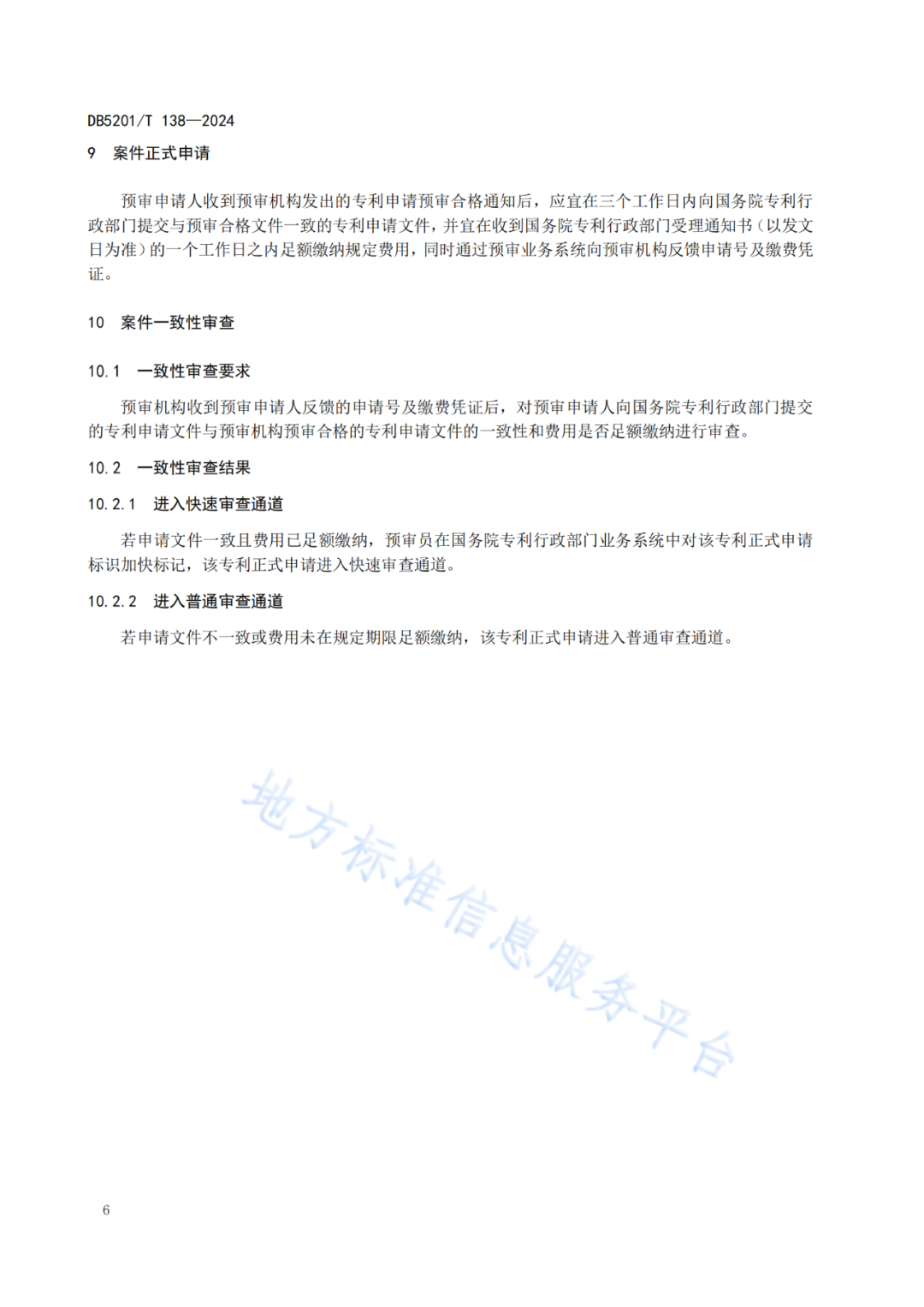 2024.9.1日起实施！《高价值发明专利培育工作指南》《专利申请预审规范》地方标准全文发布