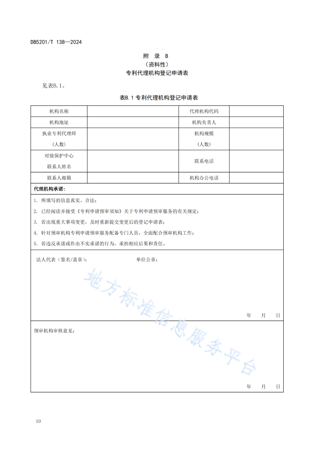 2024.9.1日起实施！《高价值发明专利培育工作指南》《专利申请预审规范》地方标准全文发布