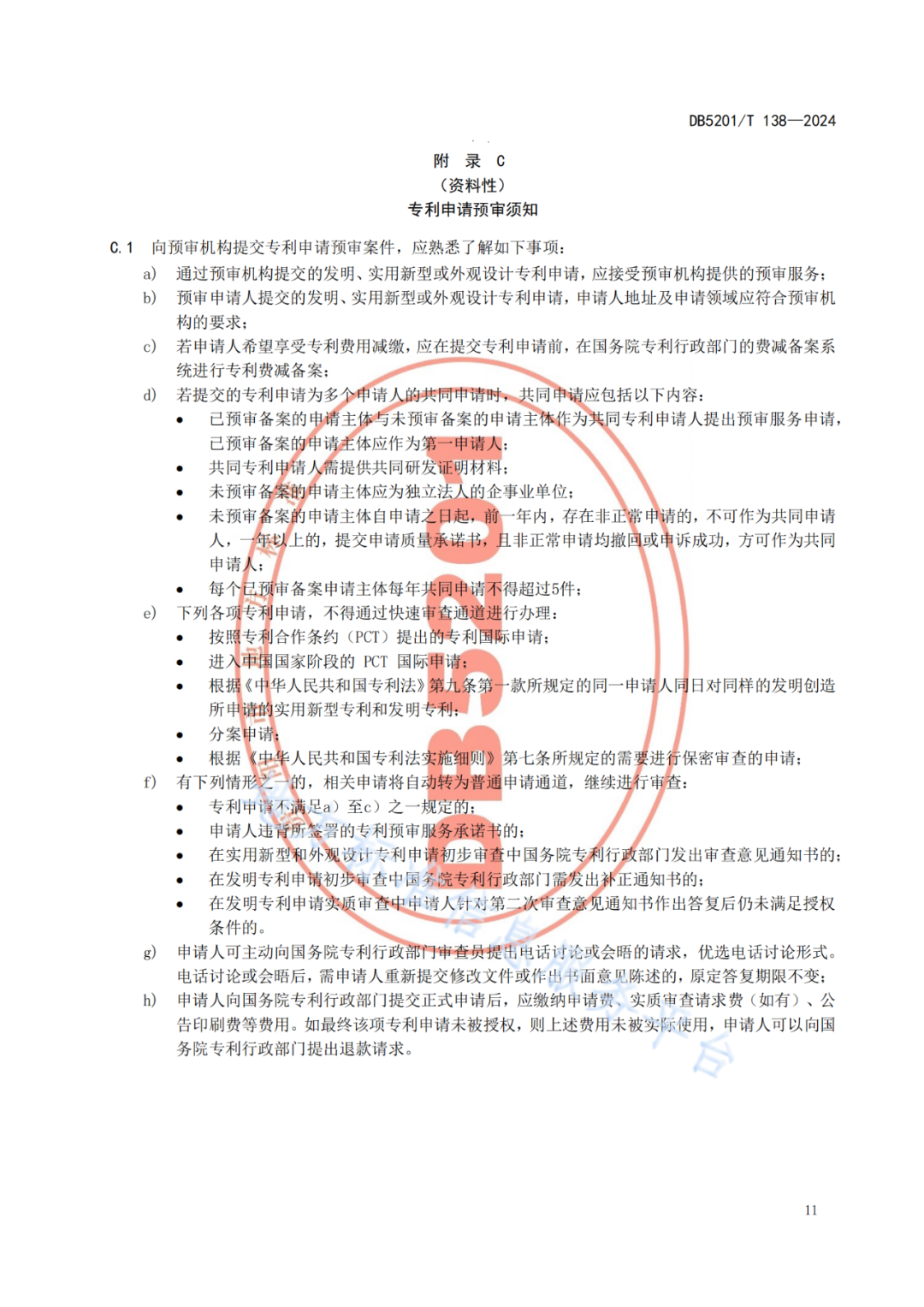 2024.9.1日起实施！《高价值发明专利培育工作指南》《专利申请预审规范》地方标准全文发布