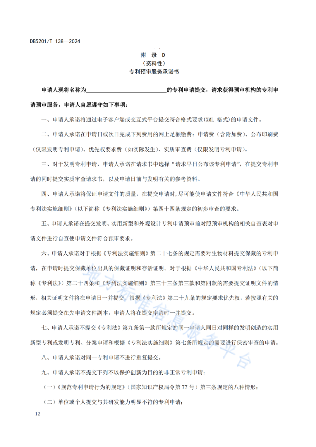 2024.9.1日起实施！《高价值发明专利培育工作指南》《专利申请预审规范》地方标准全文发布