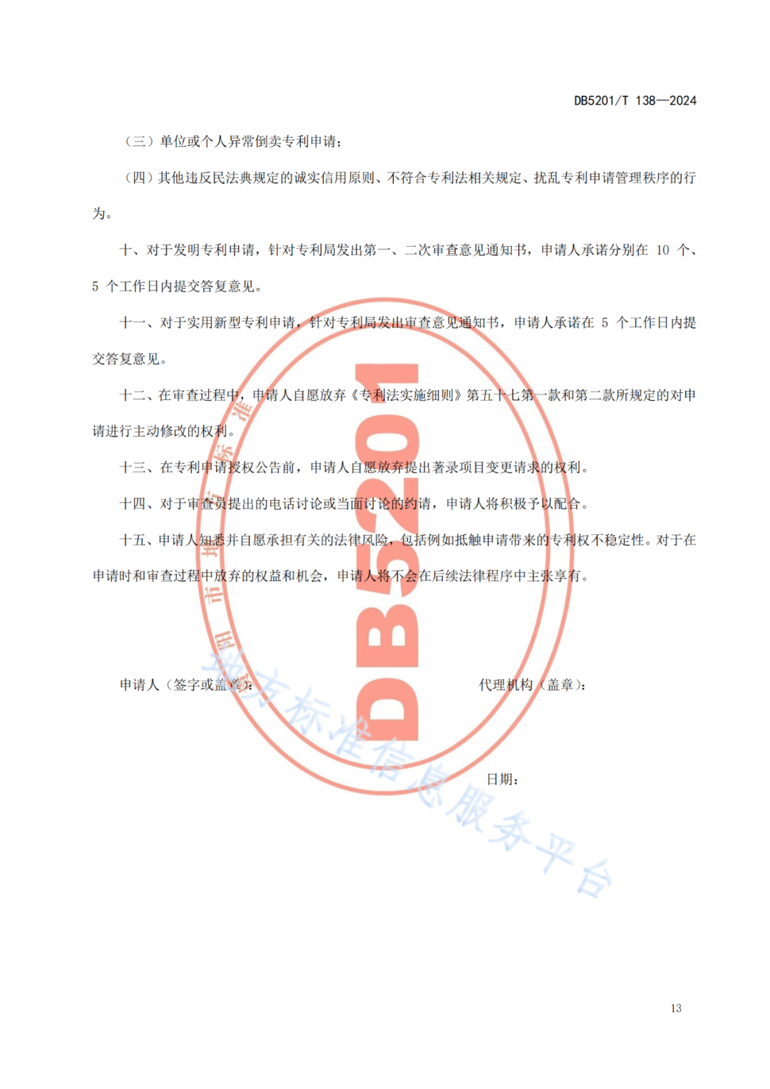 2024.9.1日起实施！《高价值发明专利培育工作指南》《专利申请预审规范》地方标准全文发布