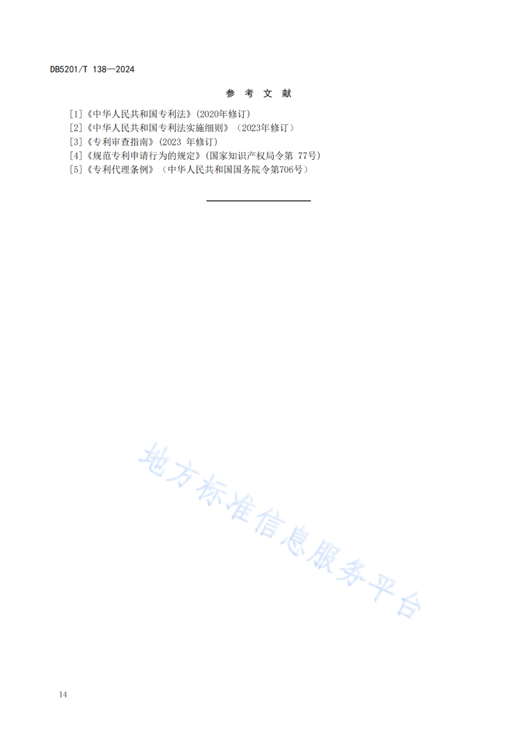 2024.9.1日起实施！《高价值发明专利培育工作指南》《专利申请预审规范》地方标准全文发布