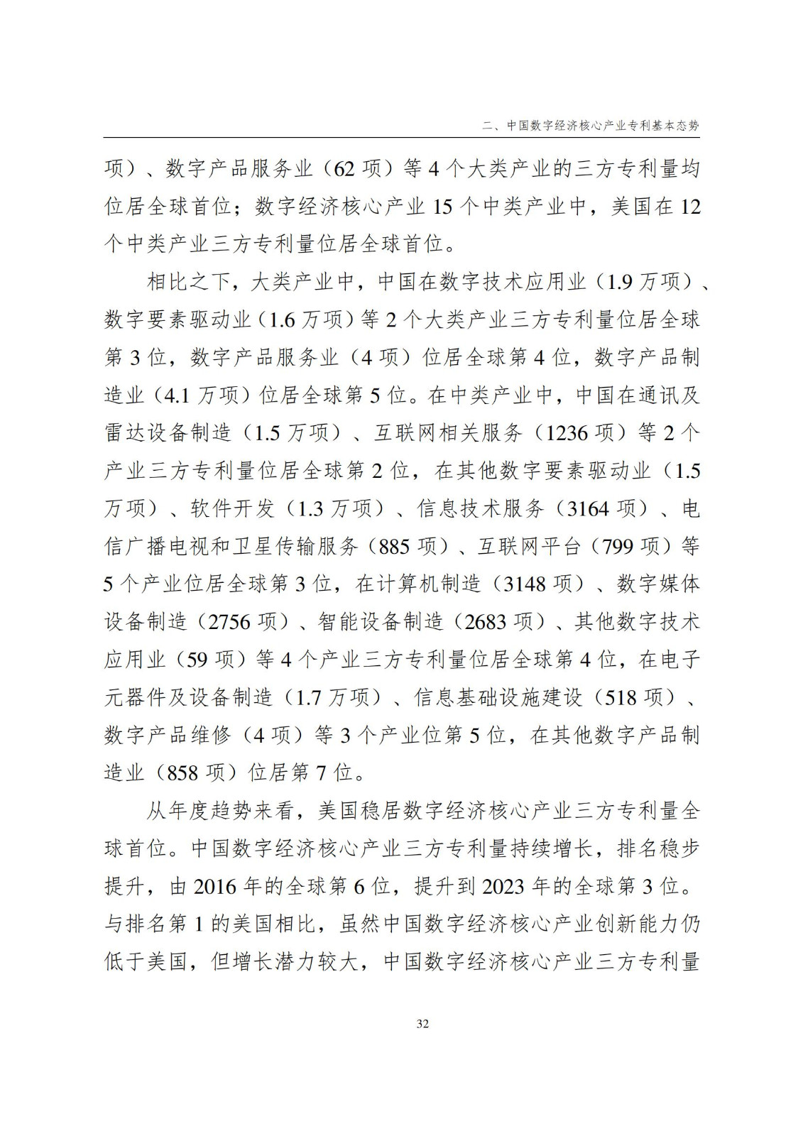 国知局：《数字经济核心产业专利统计分析报告（2024）》全文发布