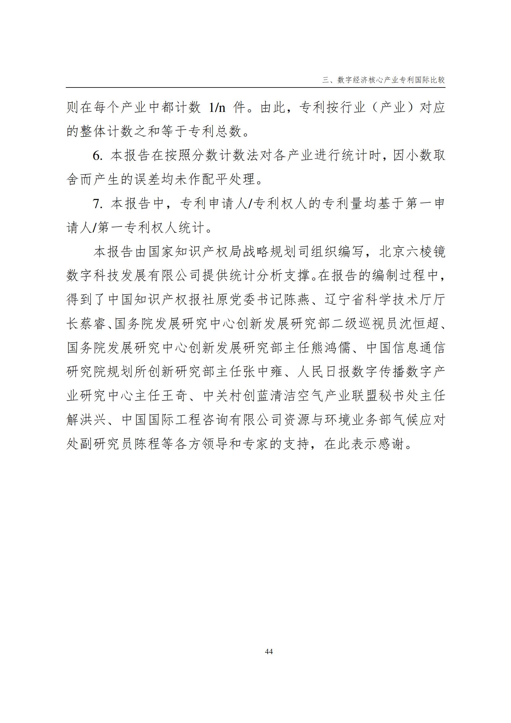 国知局：《数字经济核心产业专利统计分析报告（2024）》全文发布