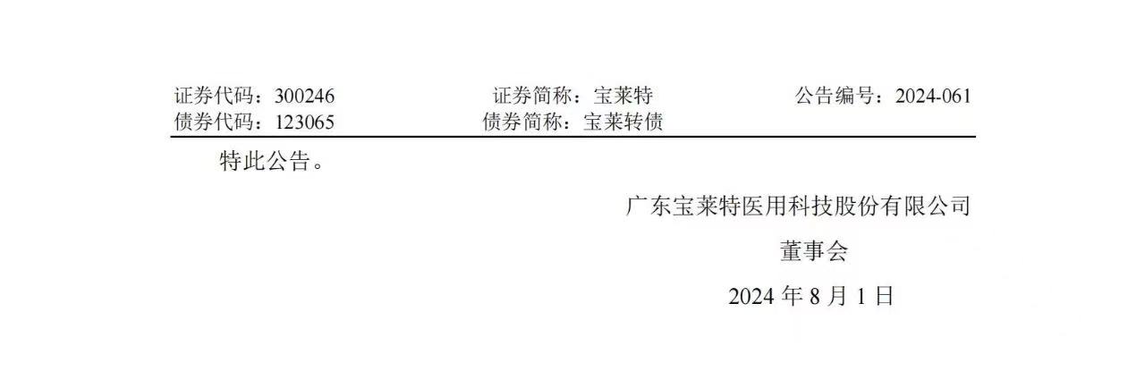 6起诉讼，总索赔5000万元！宝莱特VS迈瑞专利诉讼和解