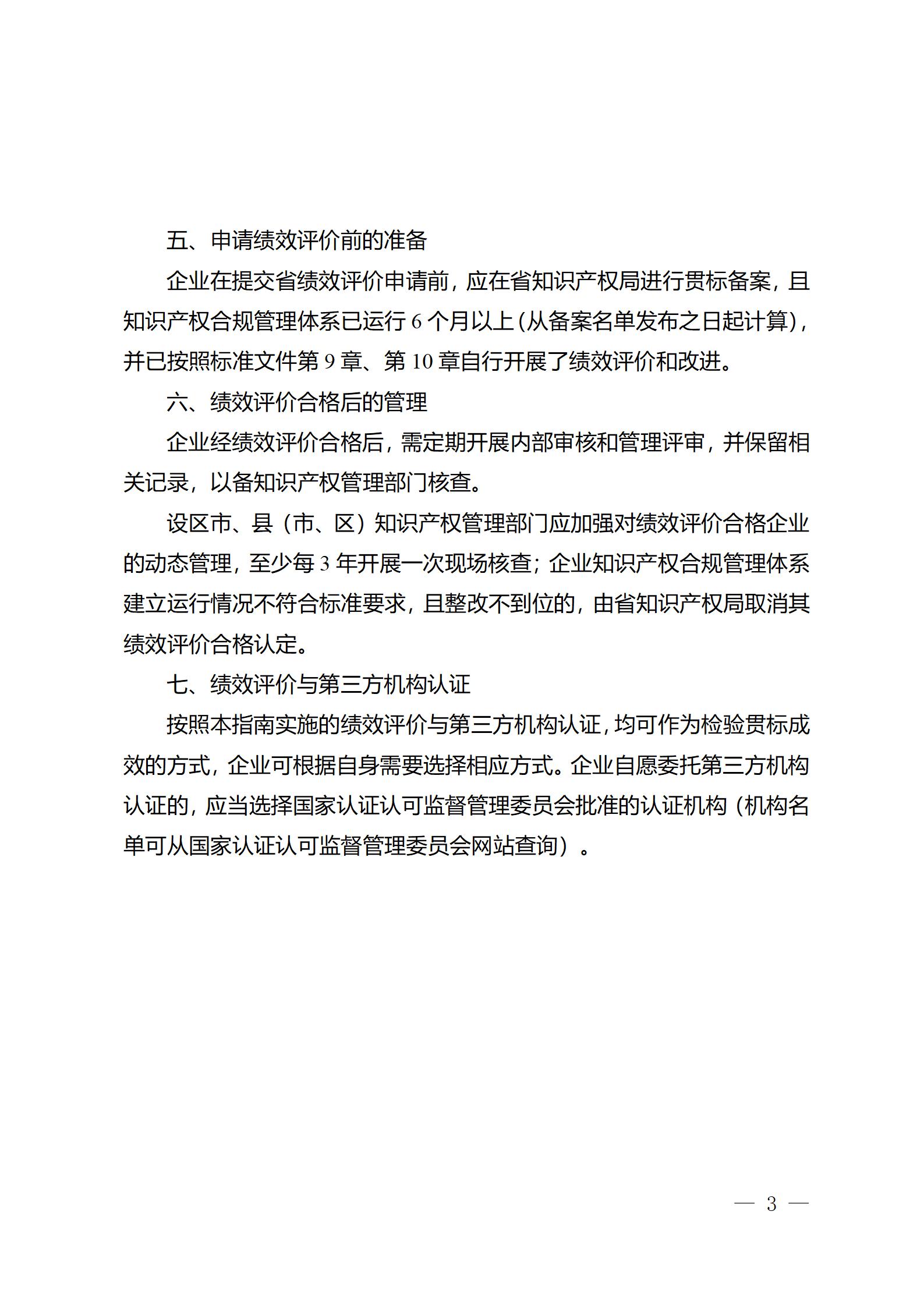 《江苏省企业知识产权管理贯标绩效评价工作指南（2024）》全文发布！