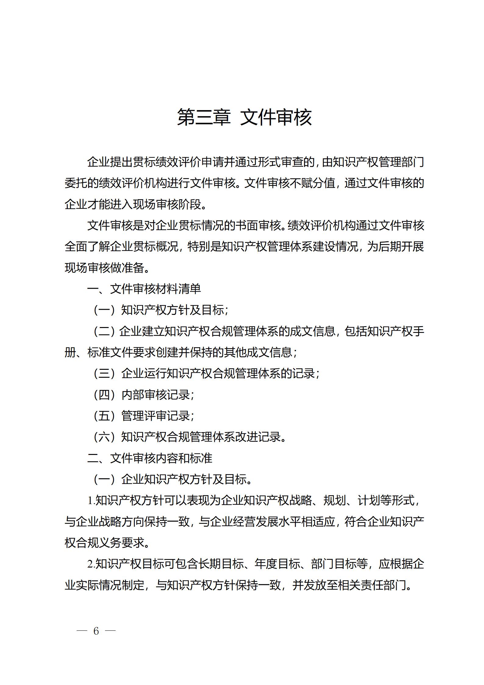 《江苏省企业知识产权管理贯标绩效评价工作指南（2024）》全文发布！