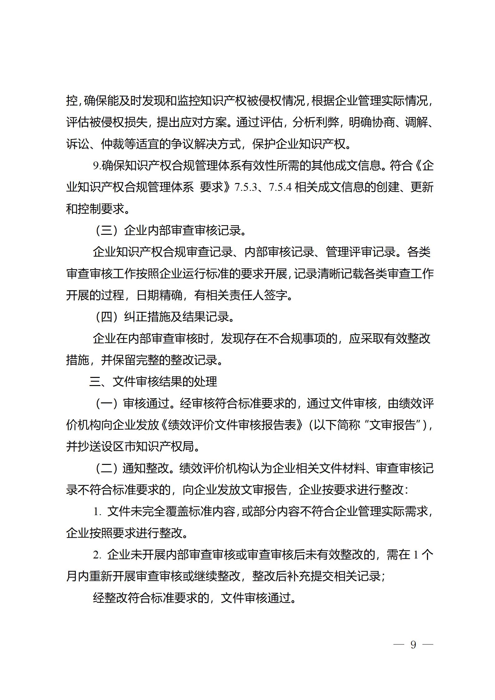 《江苏省企业知识产权管理贯标绩效评价工作指南（2024）》全文发布！