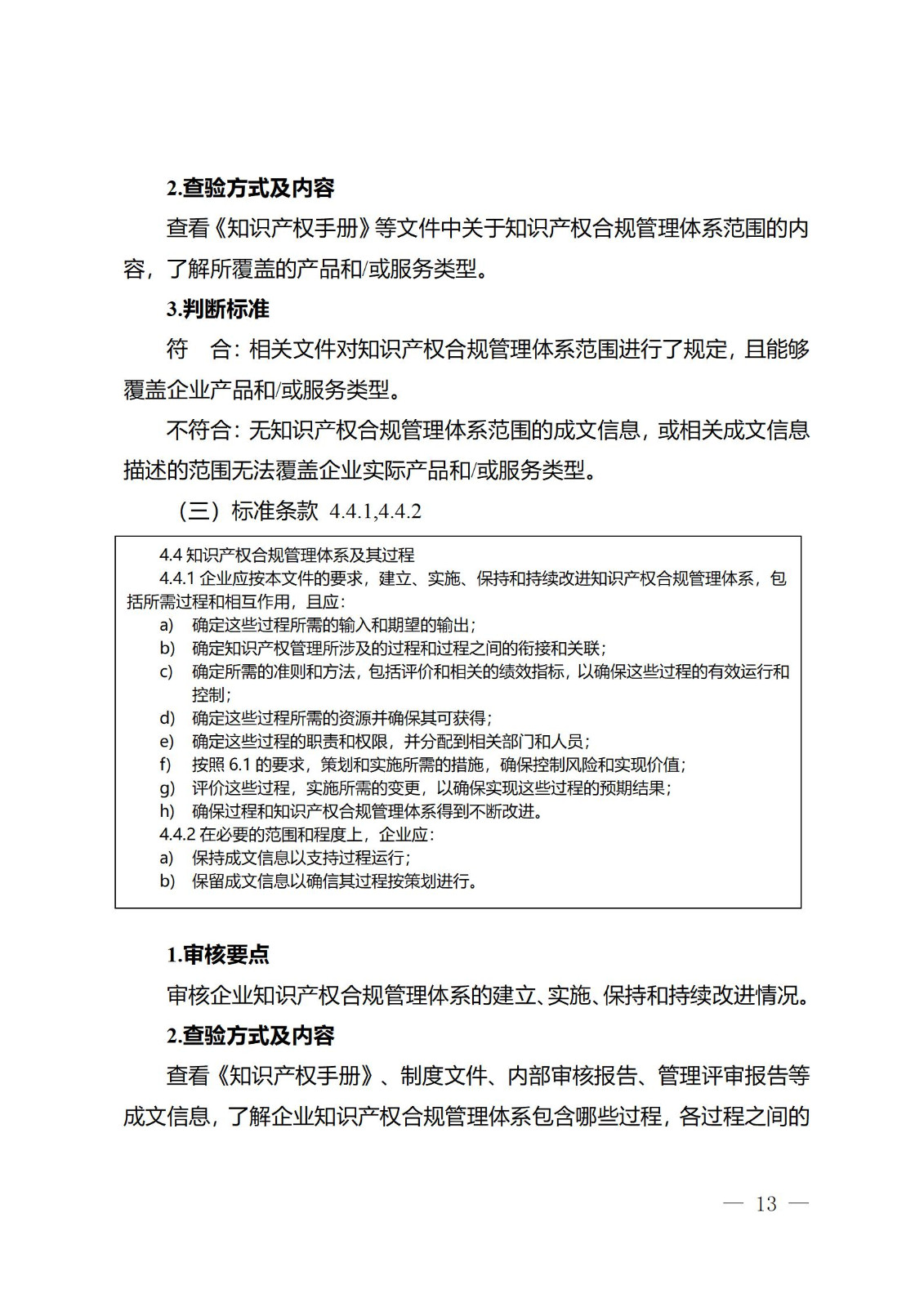 《江苏省企业知识产权管理贯标绩效评价工作指南（2024）》全文发布！