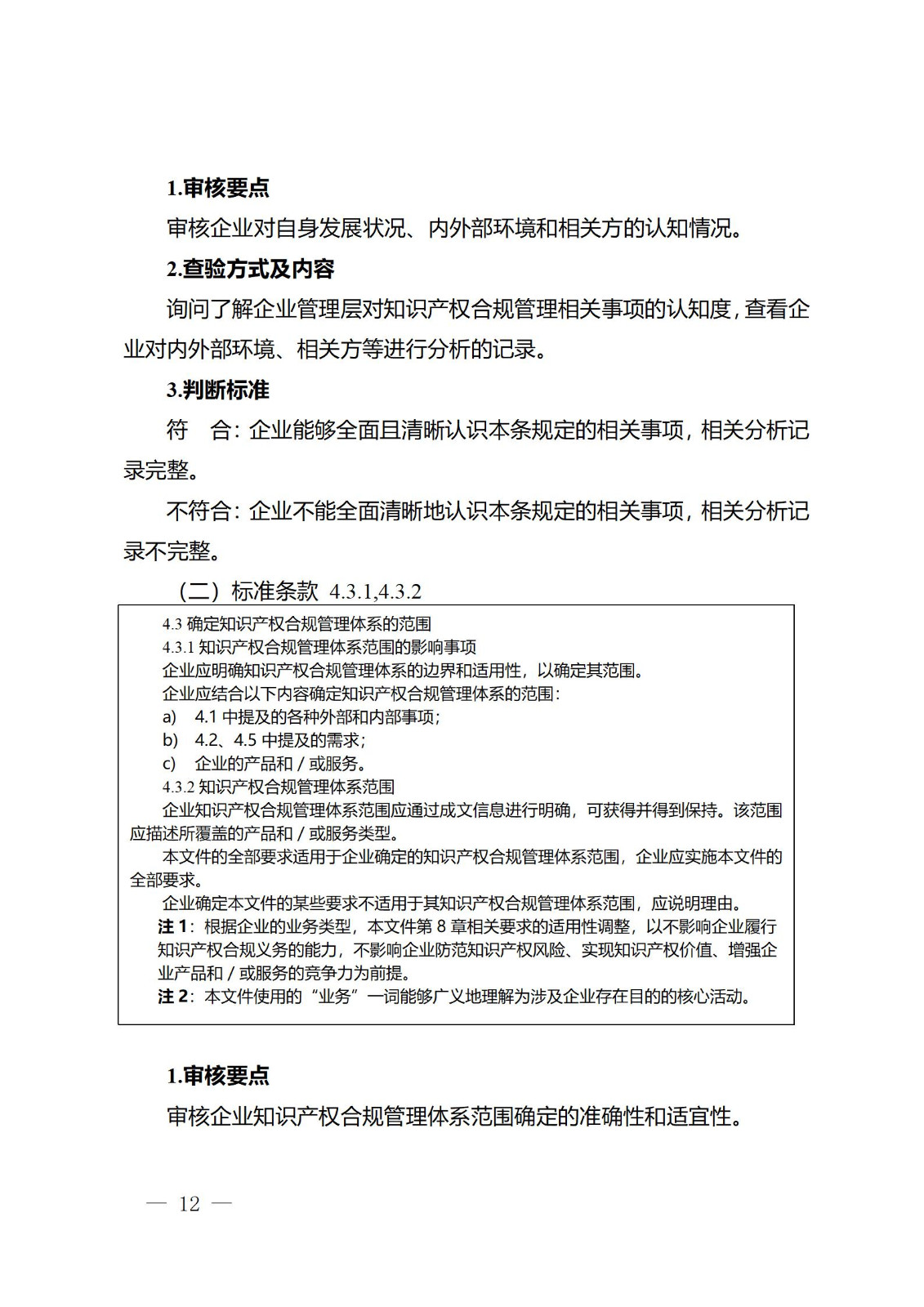 《江苏省企业知识产权管理贯标绩效评价工作指南（2024）》全文发布！