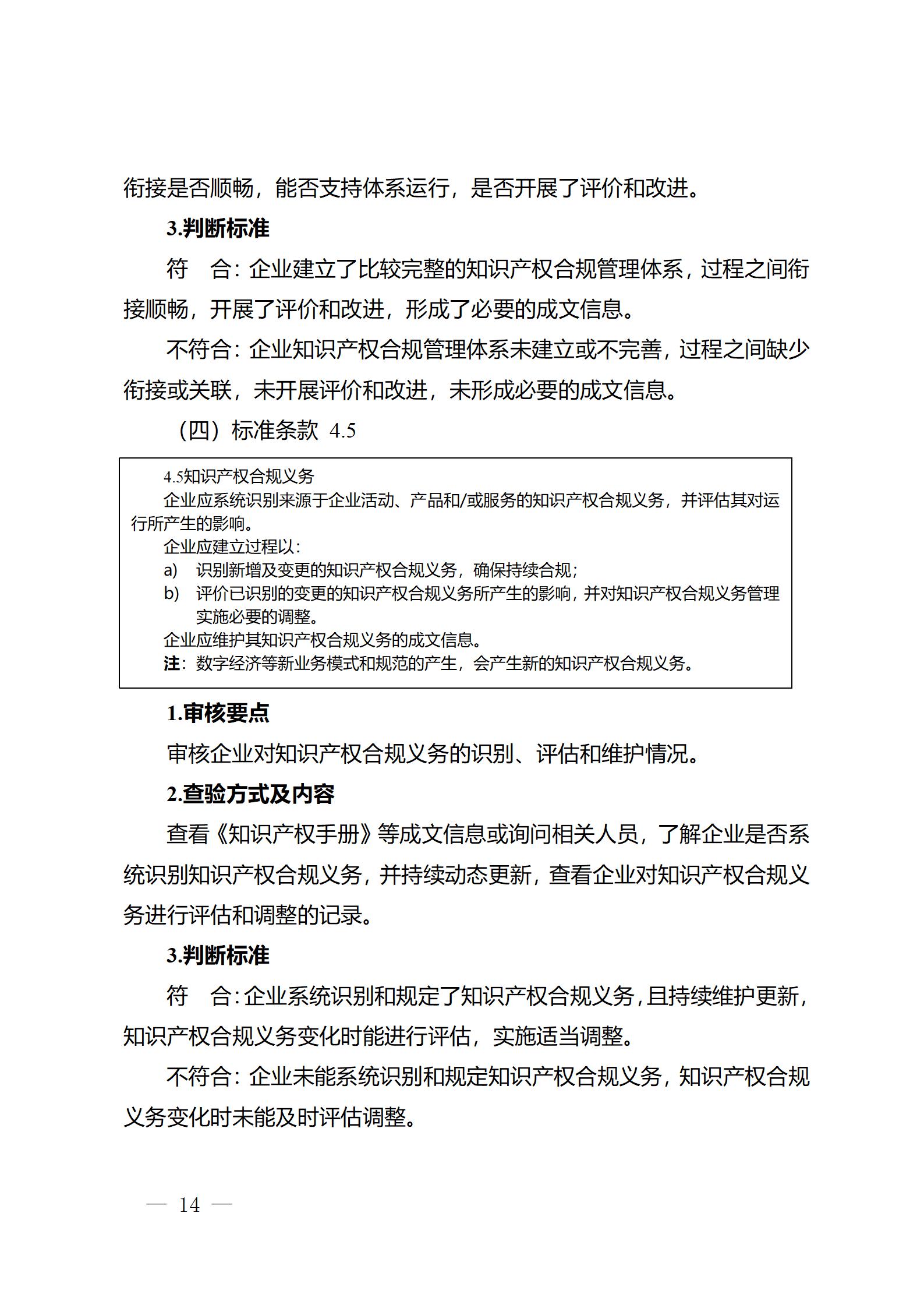 《江苏省企业知识产权管理贯标绩效评价工作指南（2024）》全文发布！