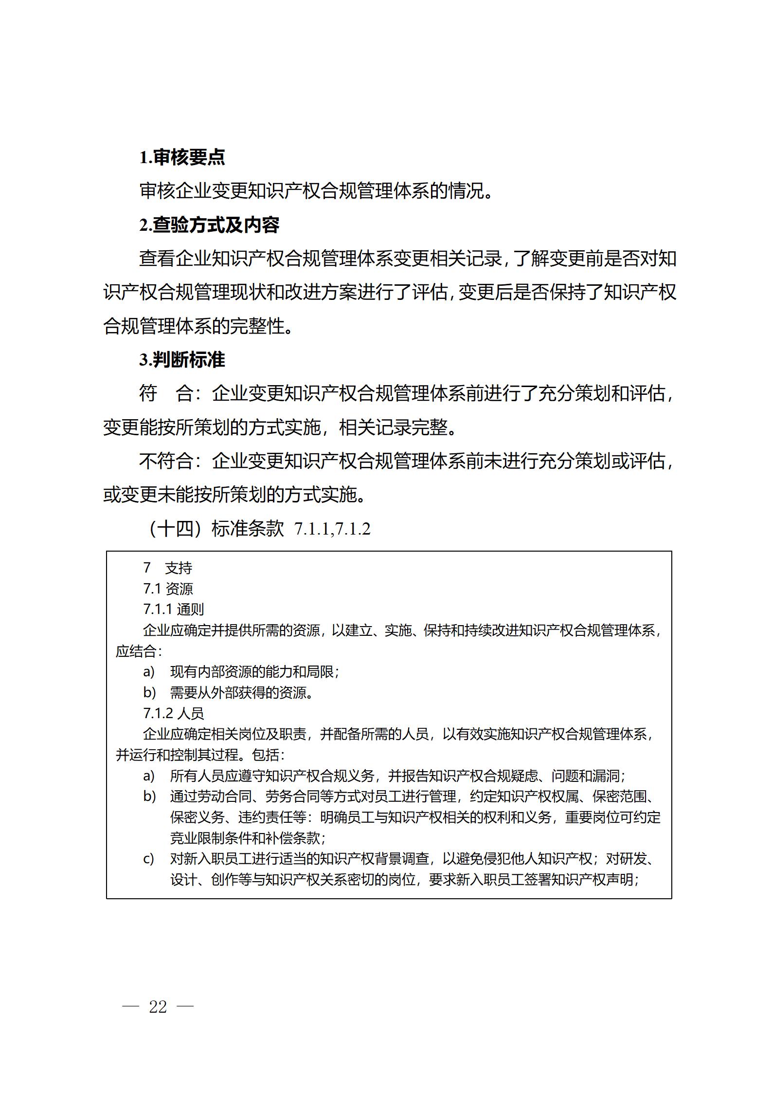 《江苏省企业知识产权管理贯标绩效评价工作指南（2024）》全文发布！