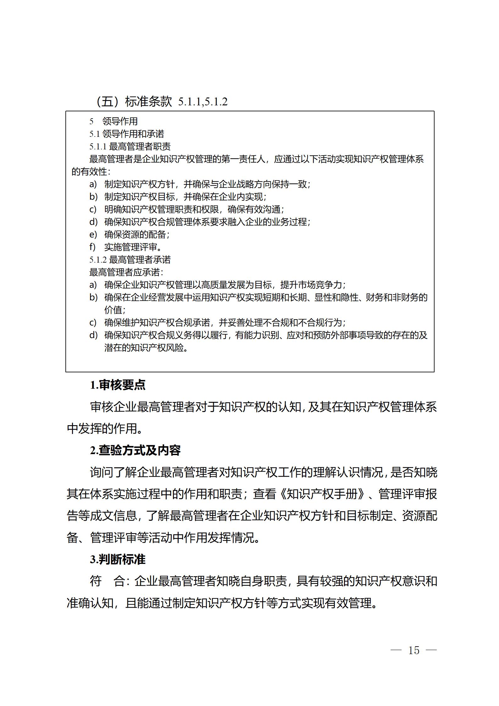 《江苏省企业知识产权管理贯标绩效评价工作指南（2024）》全文发布！