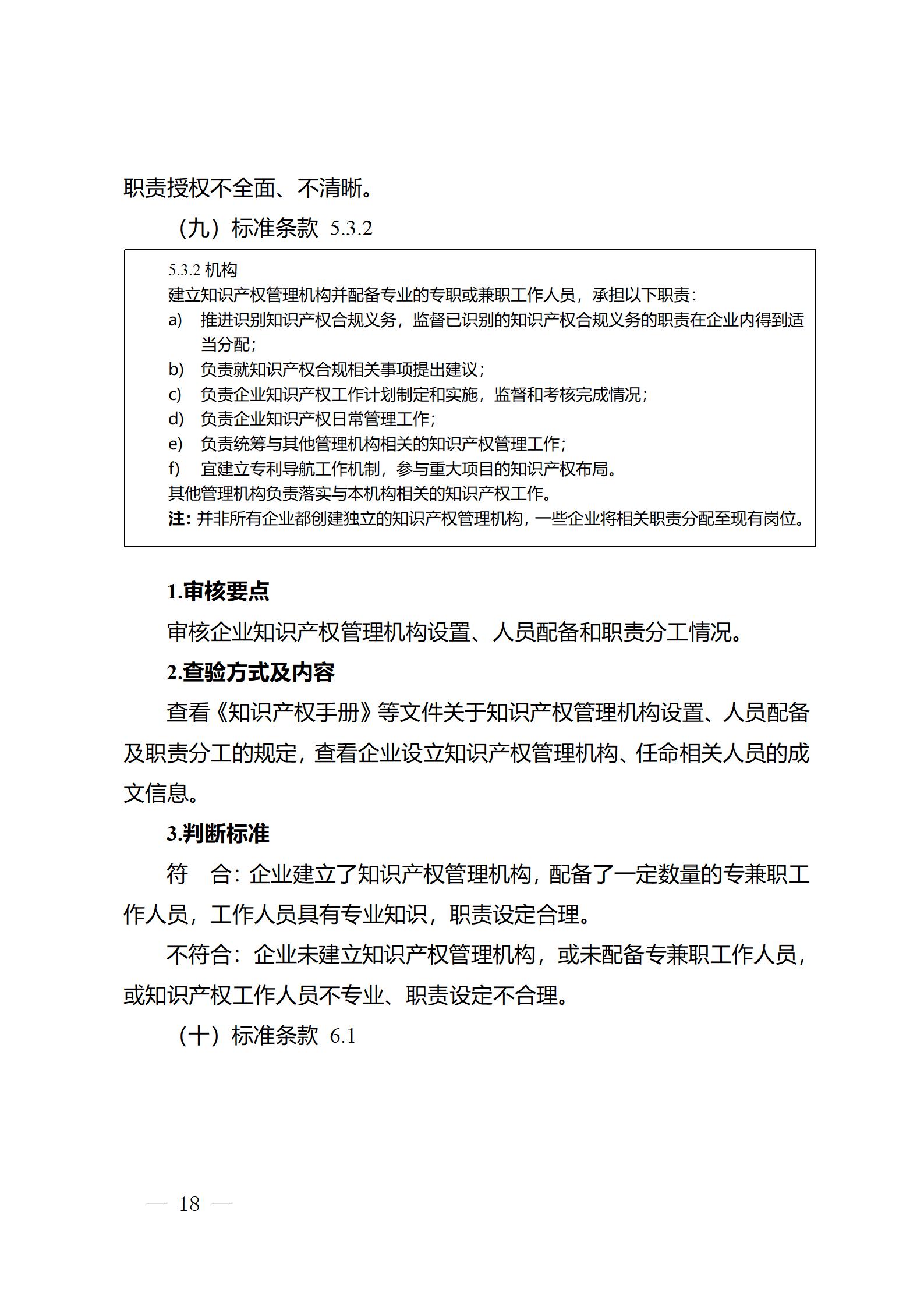 《江苏省企业知识产权管理贯标绩效评价工作指南（2024）》全文发布！