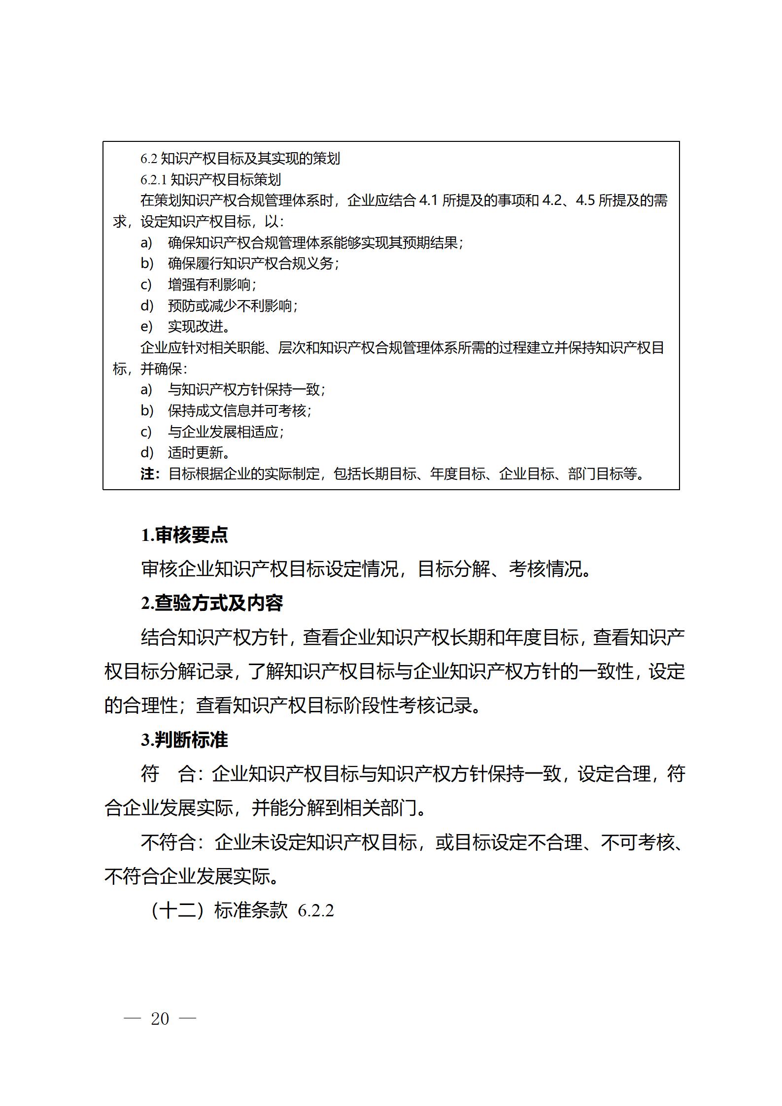 《江苏省企业知识产权管理贯标绩效评价工作指南（2024）》全文发布！