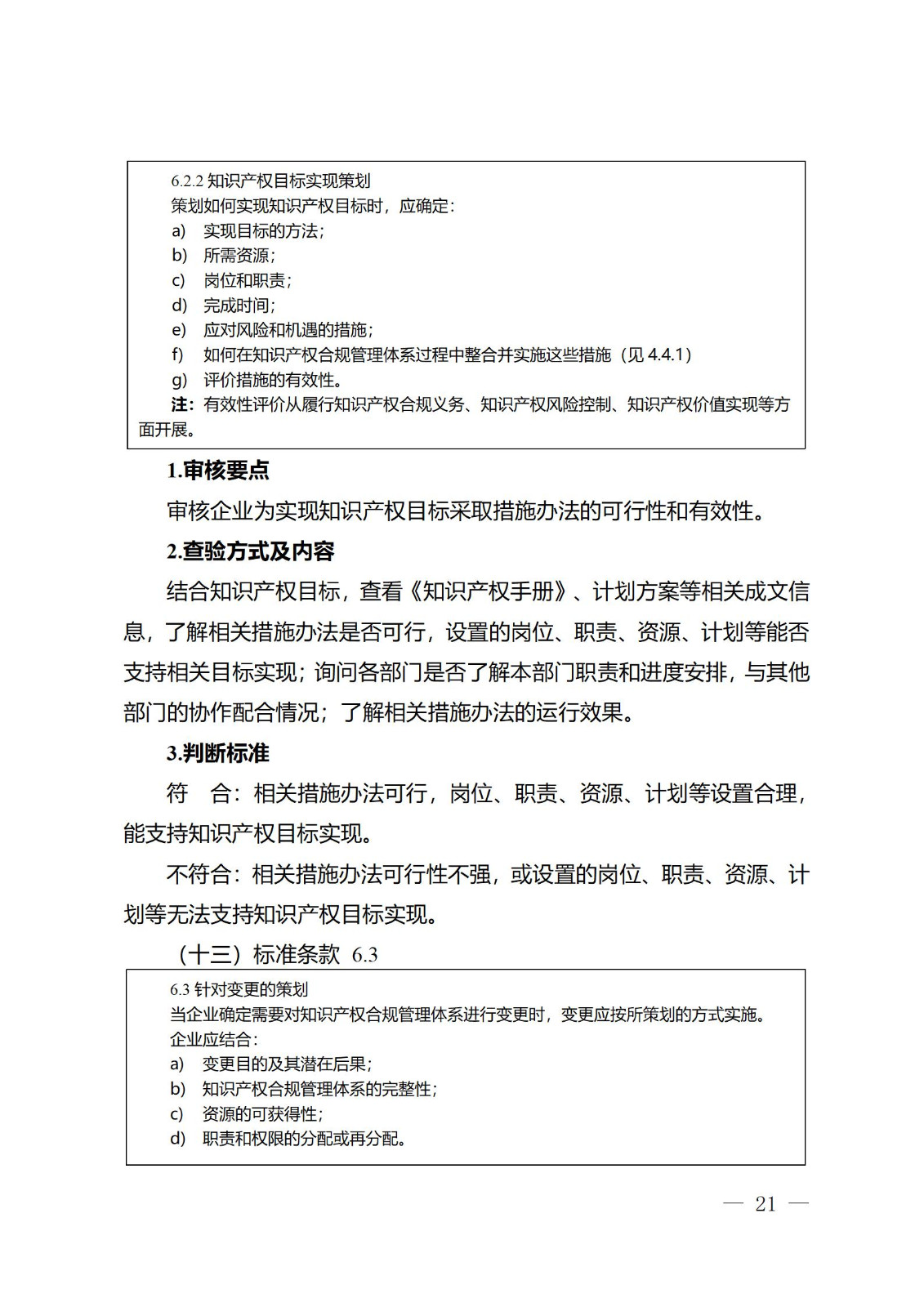 《江苏省企业知识产权管理贯标绩效评价工作指南（2024）》全文发布！