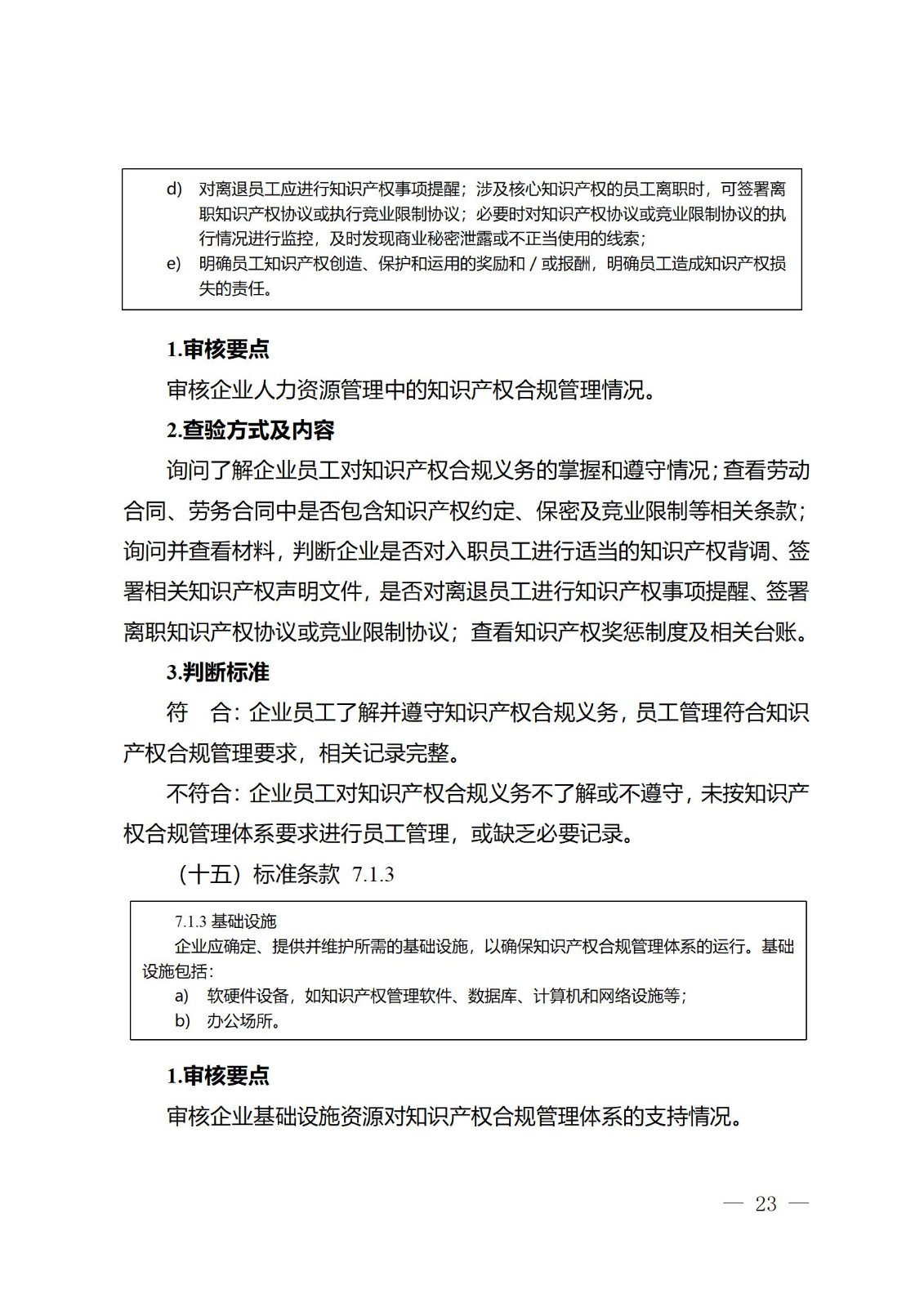 《江苏省企业知识产权管理贯标绩效评价工作指南（2024）》全文发布！