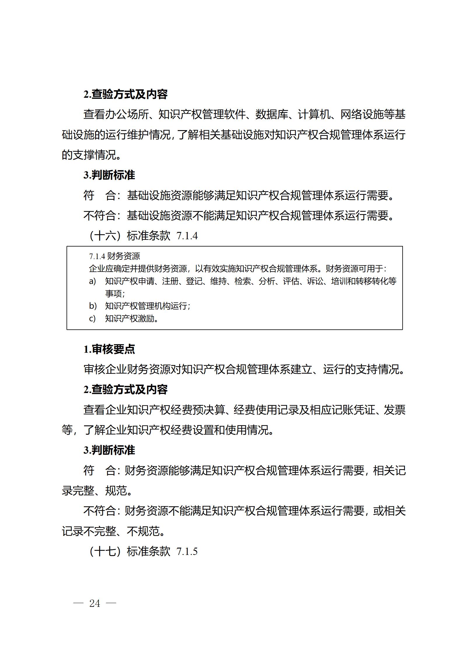 《江苏省企业知识产权管理贯标绩效评价工作指南（2024）》全文发布！