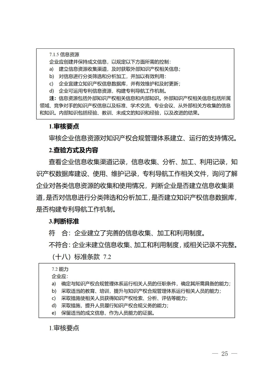 《江苏省企业知识产权管理贯标绩效评价工作指南（2024）》全文发布！