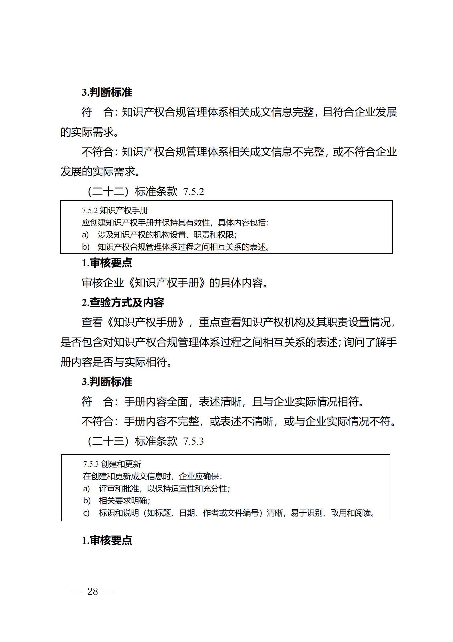 《江苏省企业知识产权管理贯标绩效评价工作指南（2024）》全文发布！