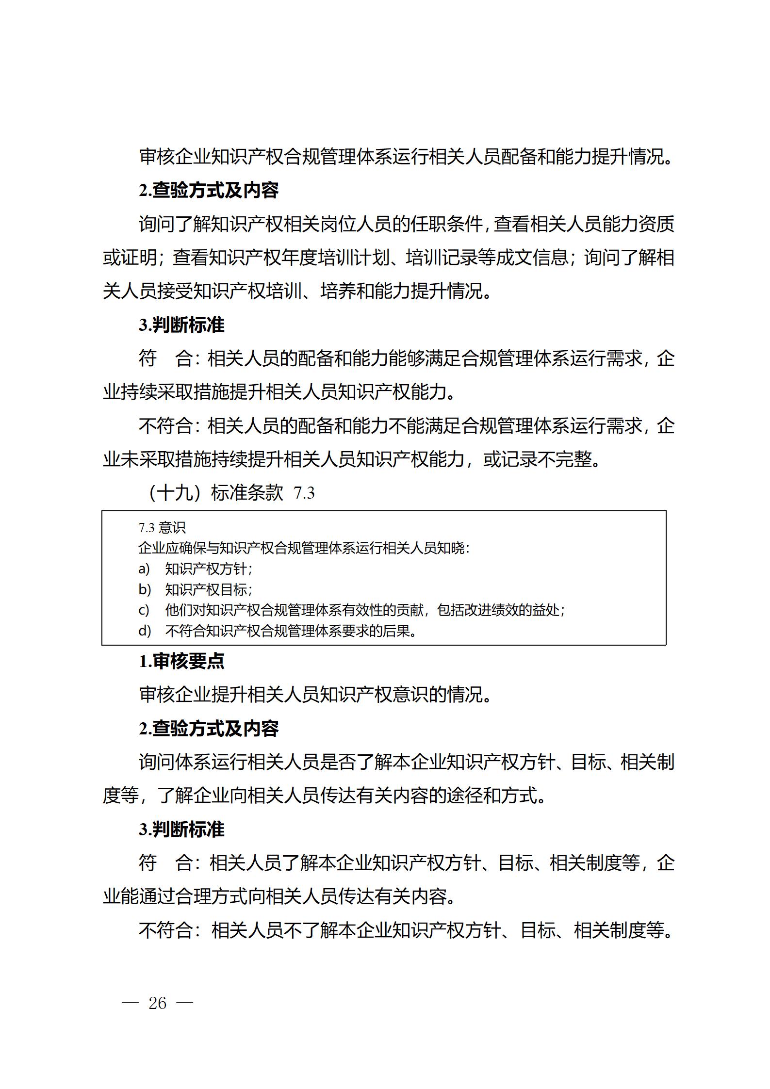 《江苏省企业知识产权管理贯标绩效评价工作指南（2024）》全文发布！