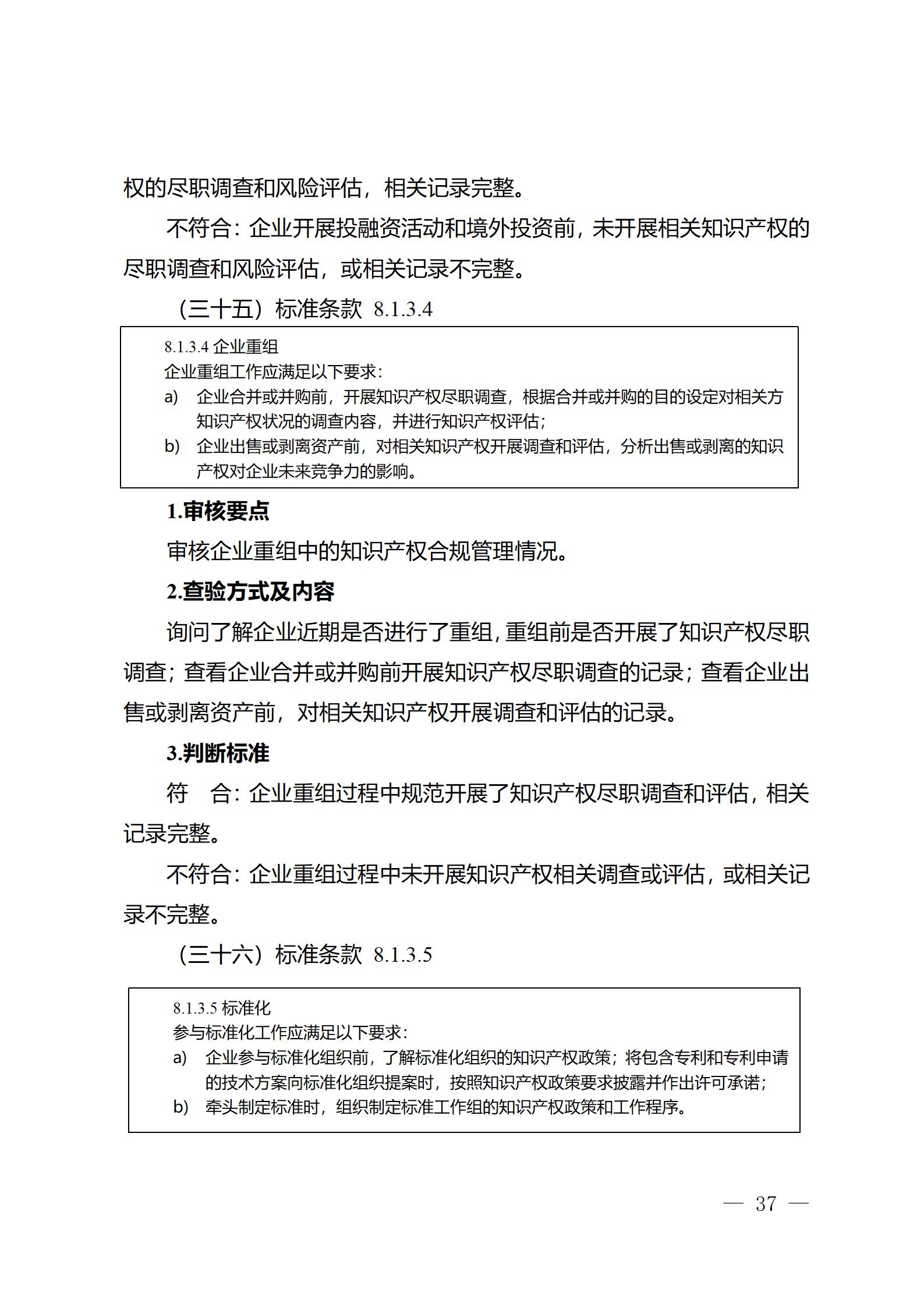 《江苏省企业知识产权管理贯标绩效评价工作指南（2024）》全文发布！