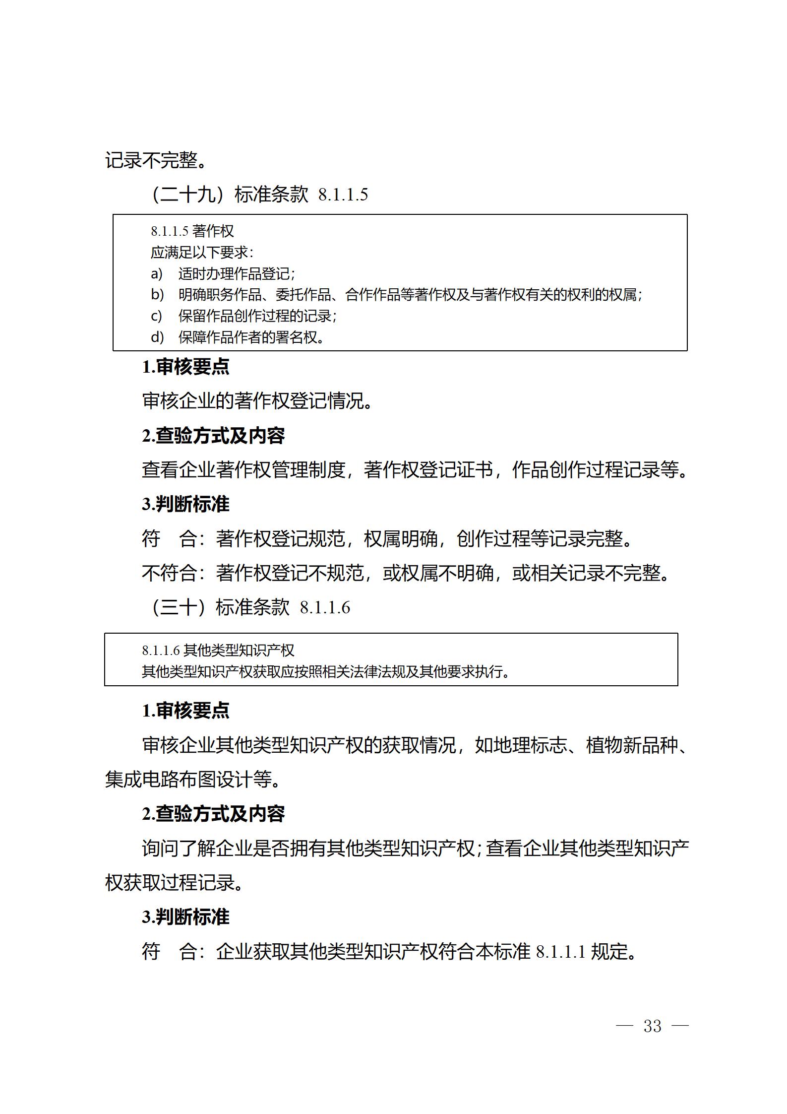 《江苏省企业知识产权管理贯标绩效评价工作指南（2024）》全文发布！