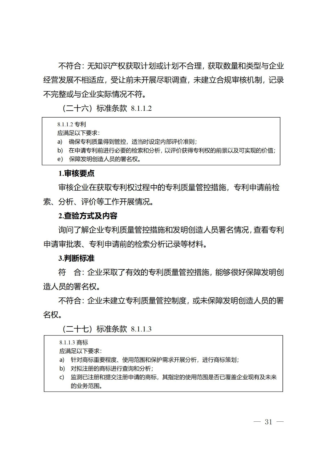 《江苏省企业知识产权管理贯标绩效评价工作指南（2024）》全文发布！