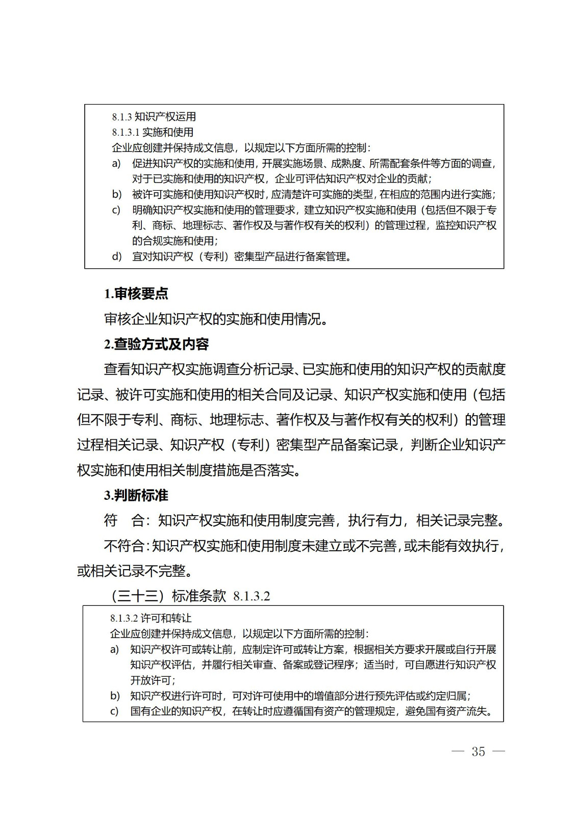 《江苏省企业知识产权管理贯标绩效评价工作指南（2024）》全文发布！