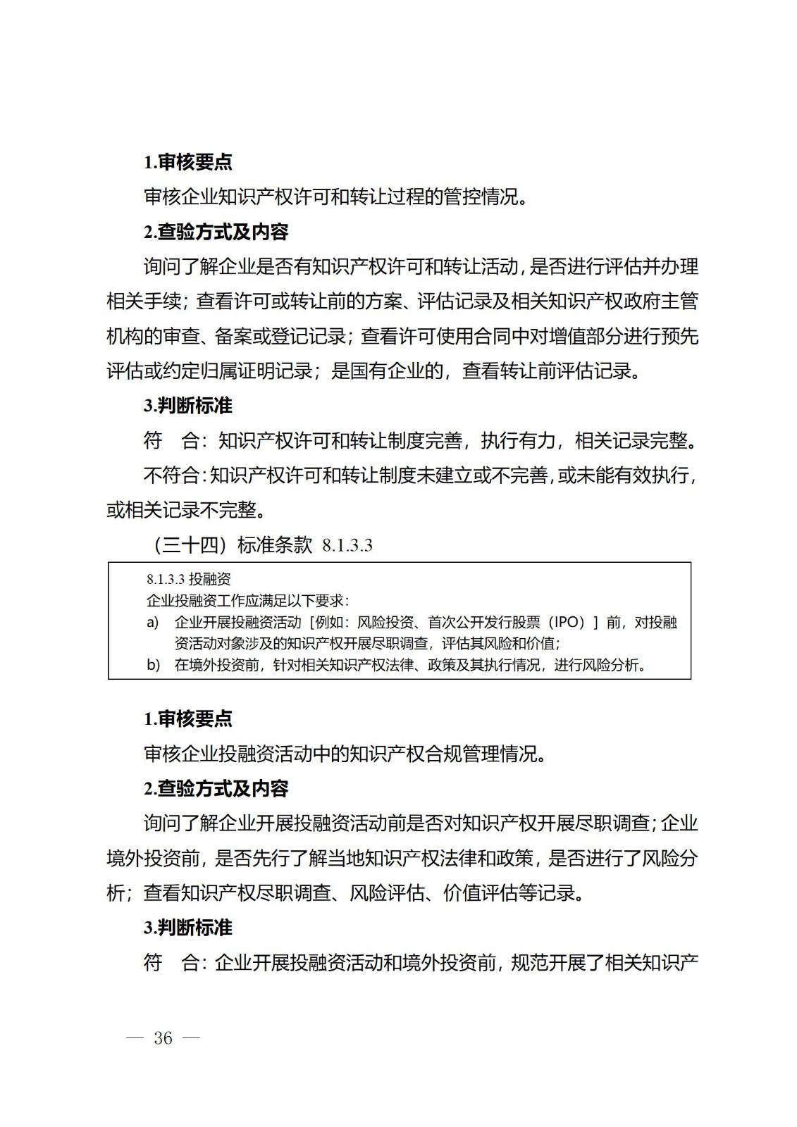 《江苏省企业知识产权管理贯标绩效评价工作指南（2024）》全文发布！