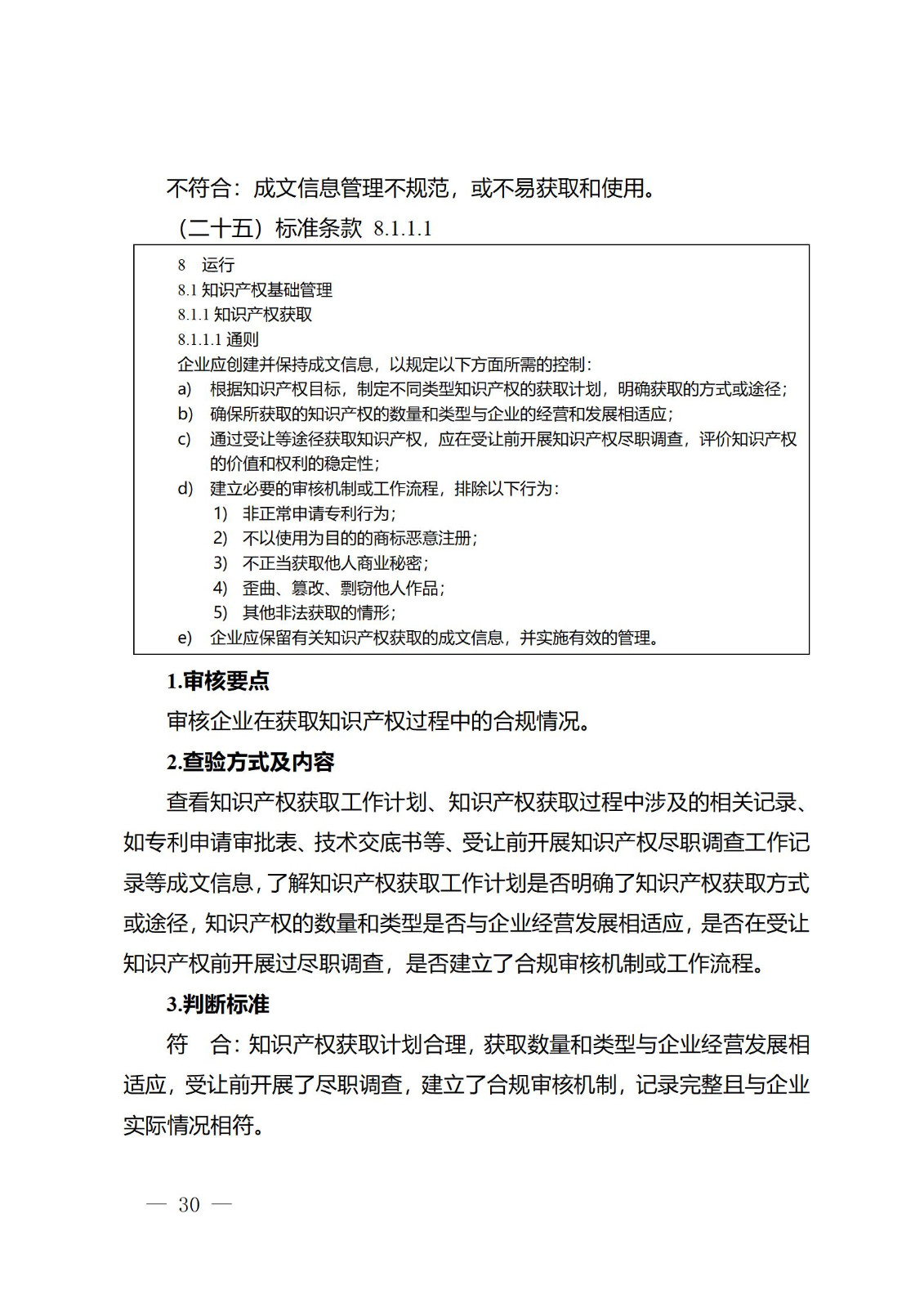 《江苏省企业知识产权管理贯标绩效评价工作指南（2024）》全文发布！