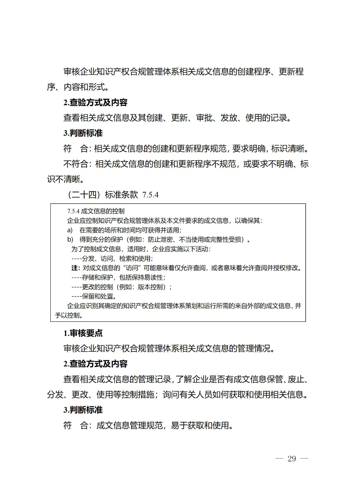 《江苏省企业知识产权管理贯标绩效评价工作指南（2024）》全文发布！