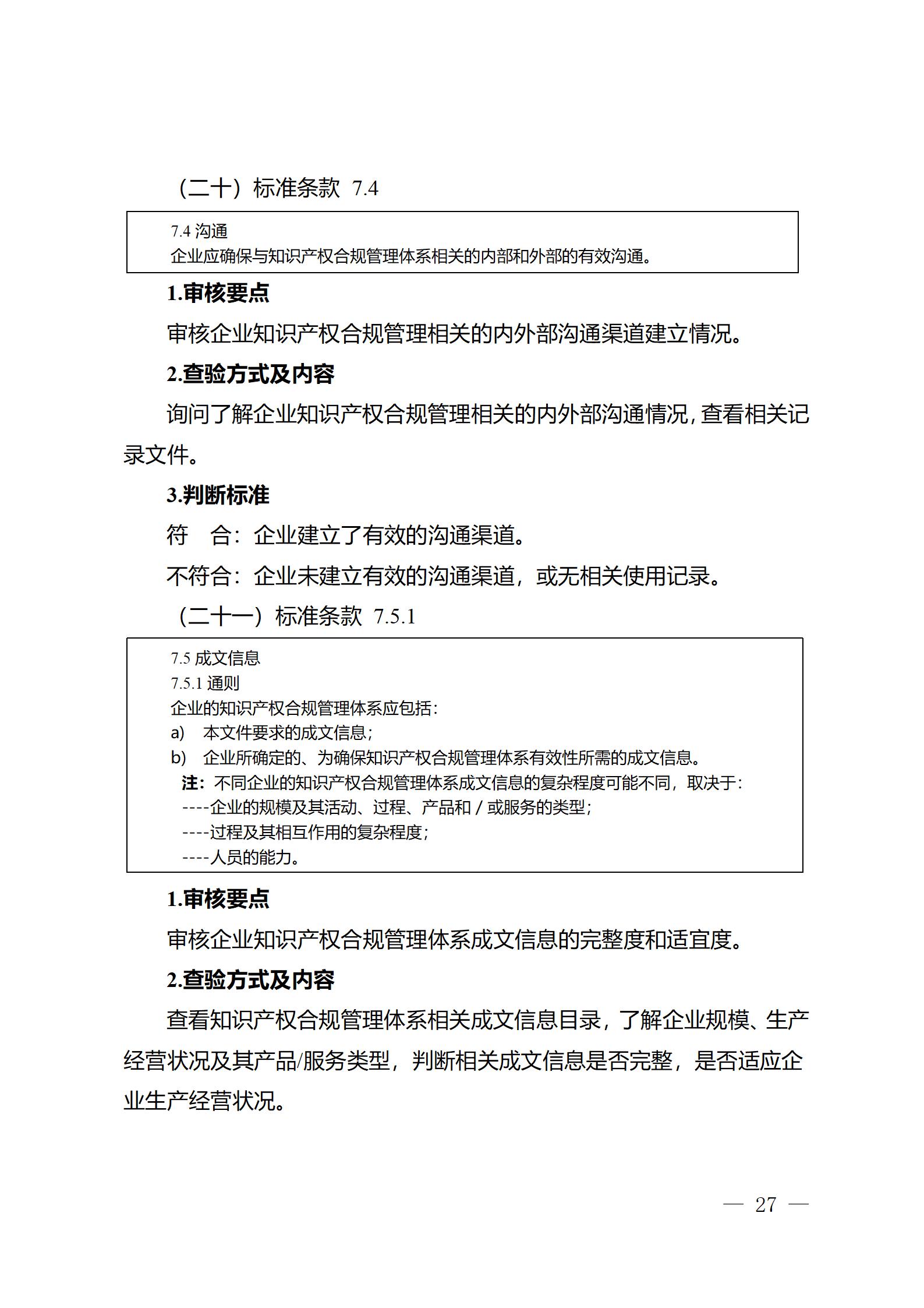 《江苏省企业知识产权管理贯标绩效评价工作指南（2024）》全文发布！