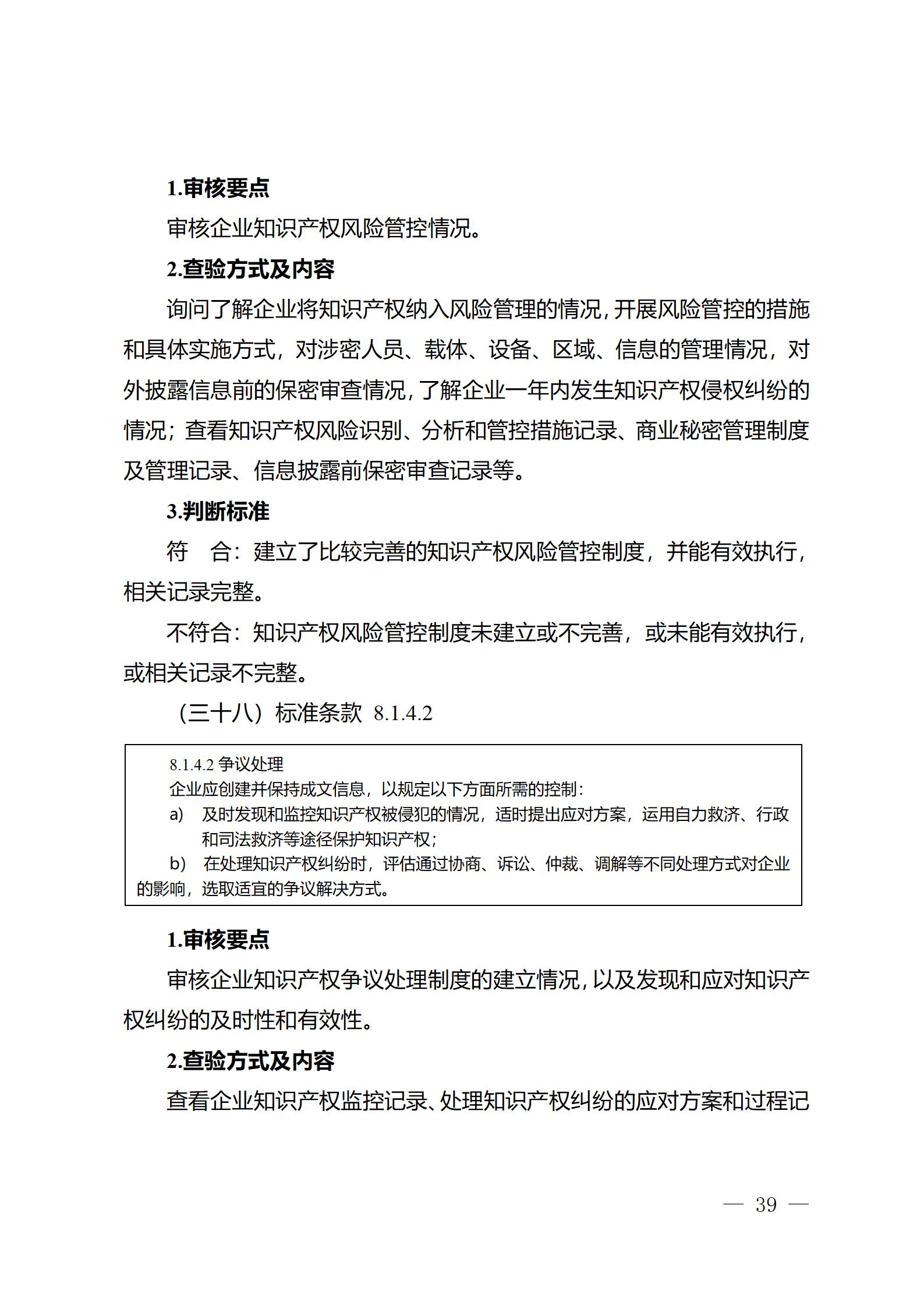 《江苏省企业知识产权管理贯标绩效评价工作指南（2024）》全文发布！