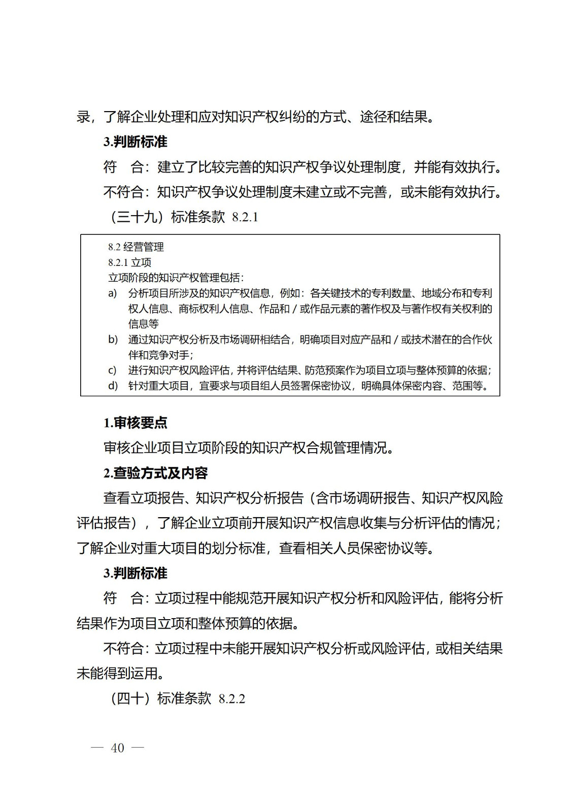 《江苏省企业知识产权管理贯标绩效评价工作指南（2024）》全文发布！