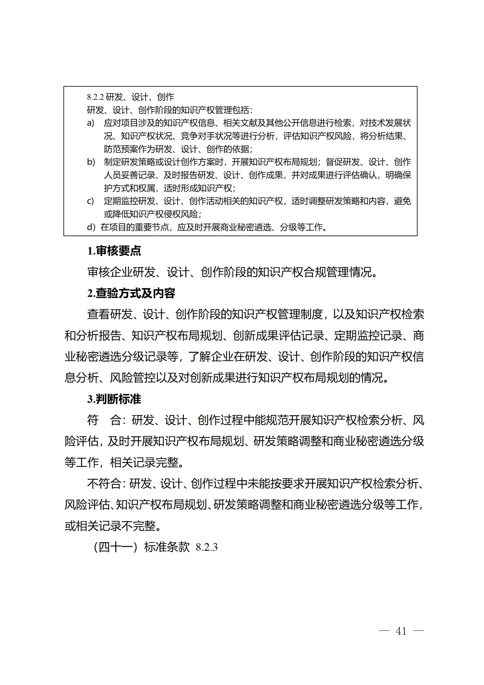 《江苏省企业知识产权管理贯标绩效评价工作指南（2024）》全文发布！