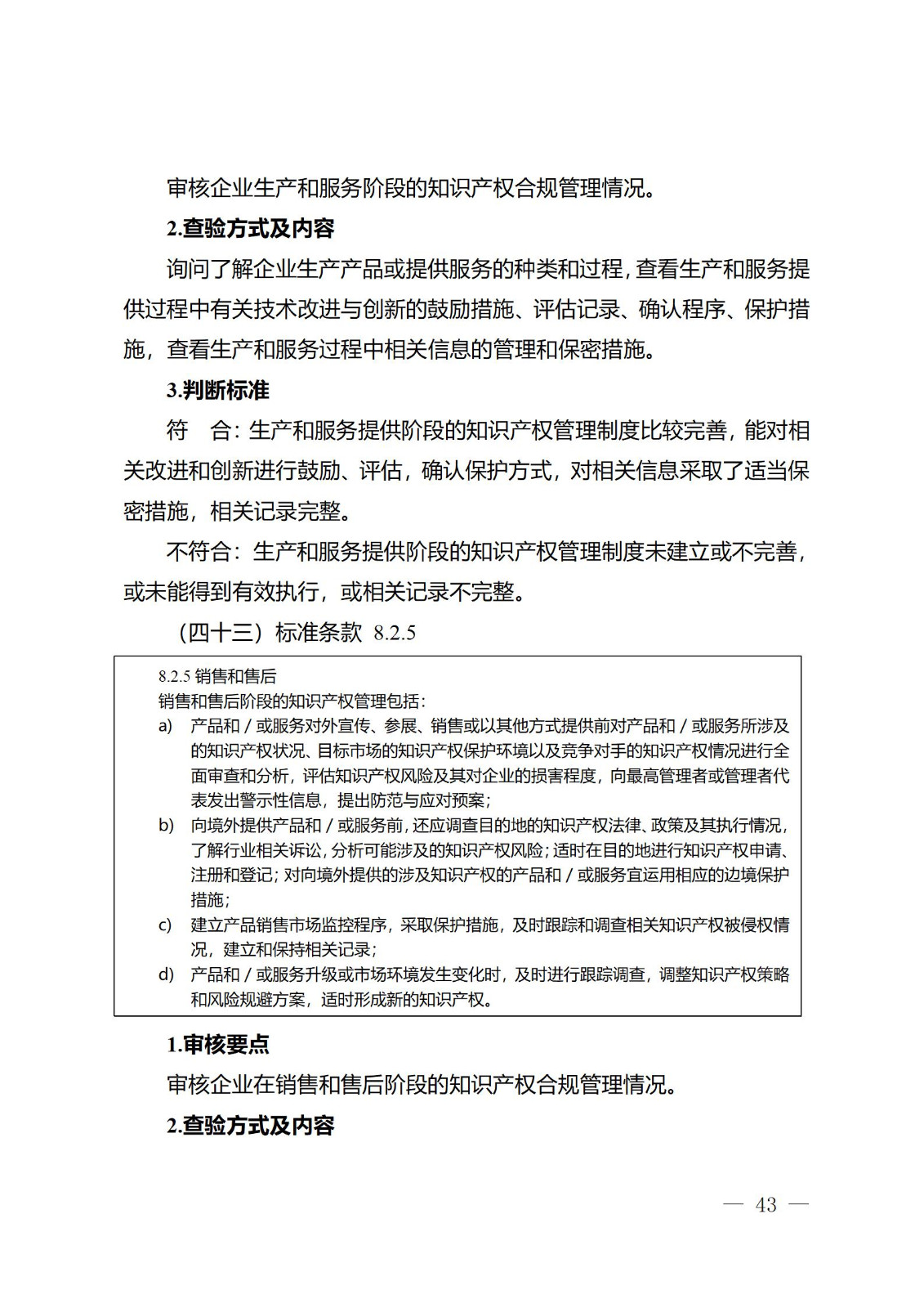 《江苏省企业知识产权管理贯标绩效评价工作指南（2024）》全文发布！