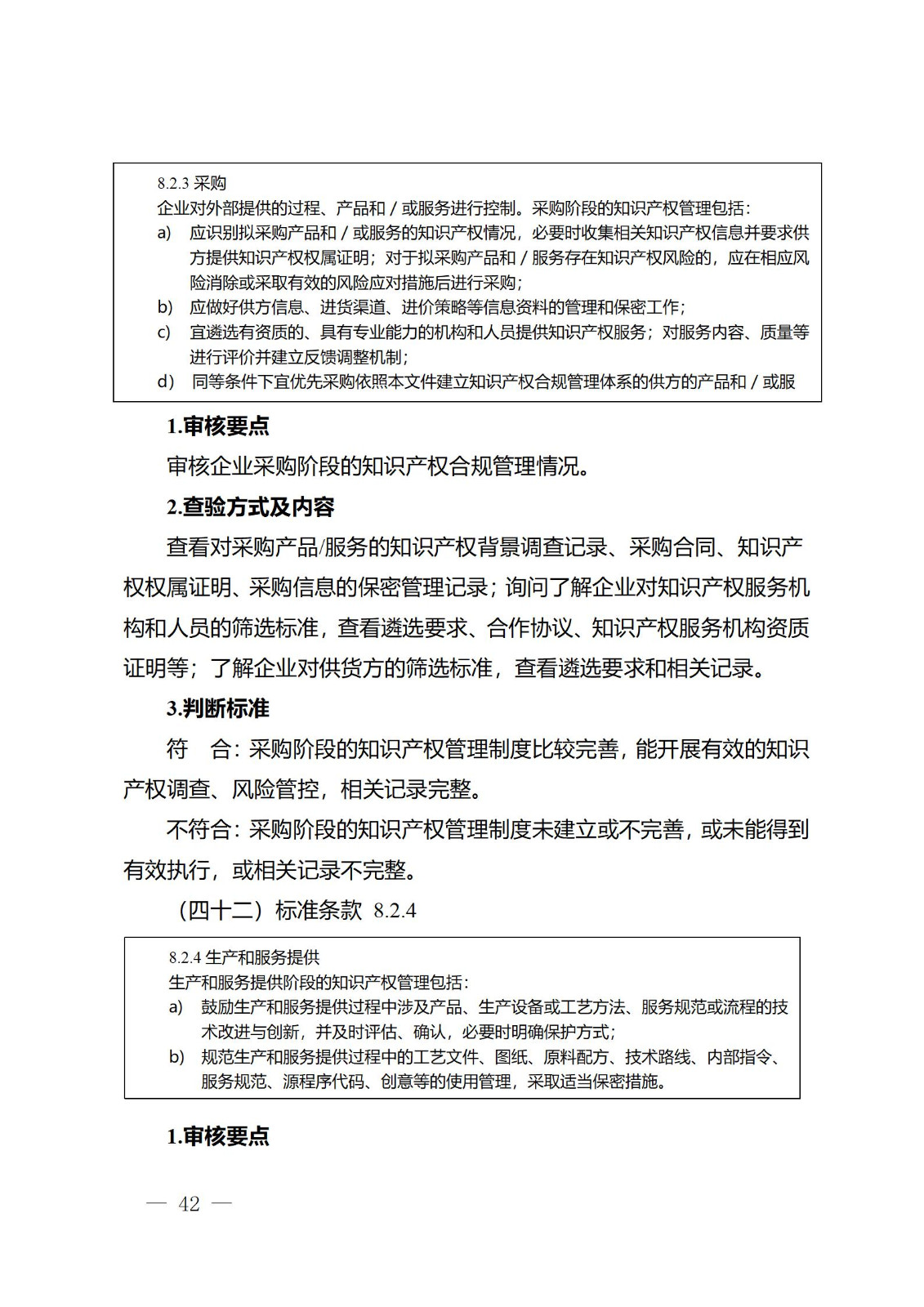 《江苏省企业知识产权管理贯标绩效评价工作指南（2024）》全文发布！