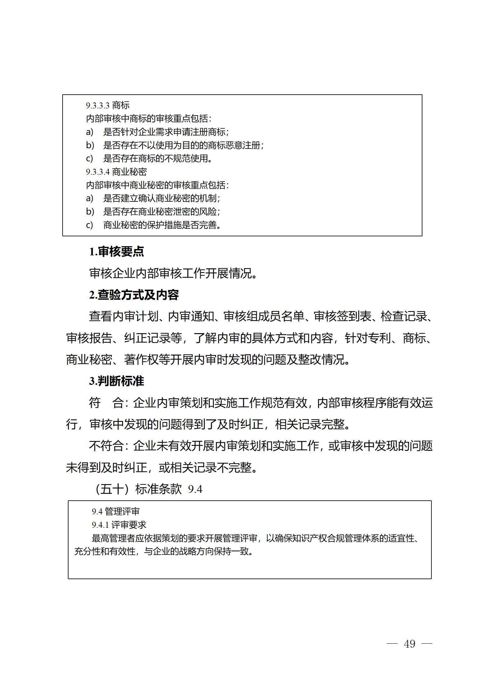 《江苏省企业知识产权管理贯标绩效评价工作指南（2024）》全文发布！