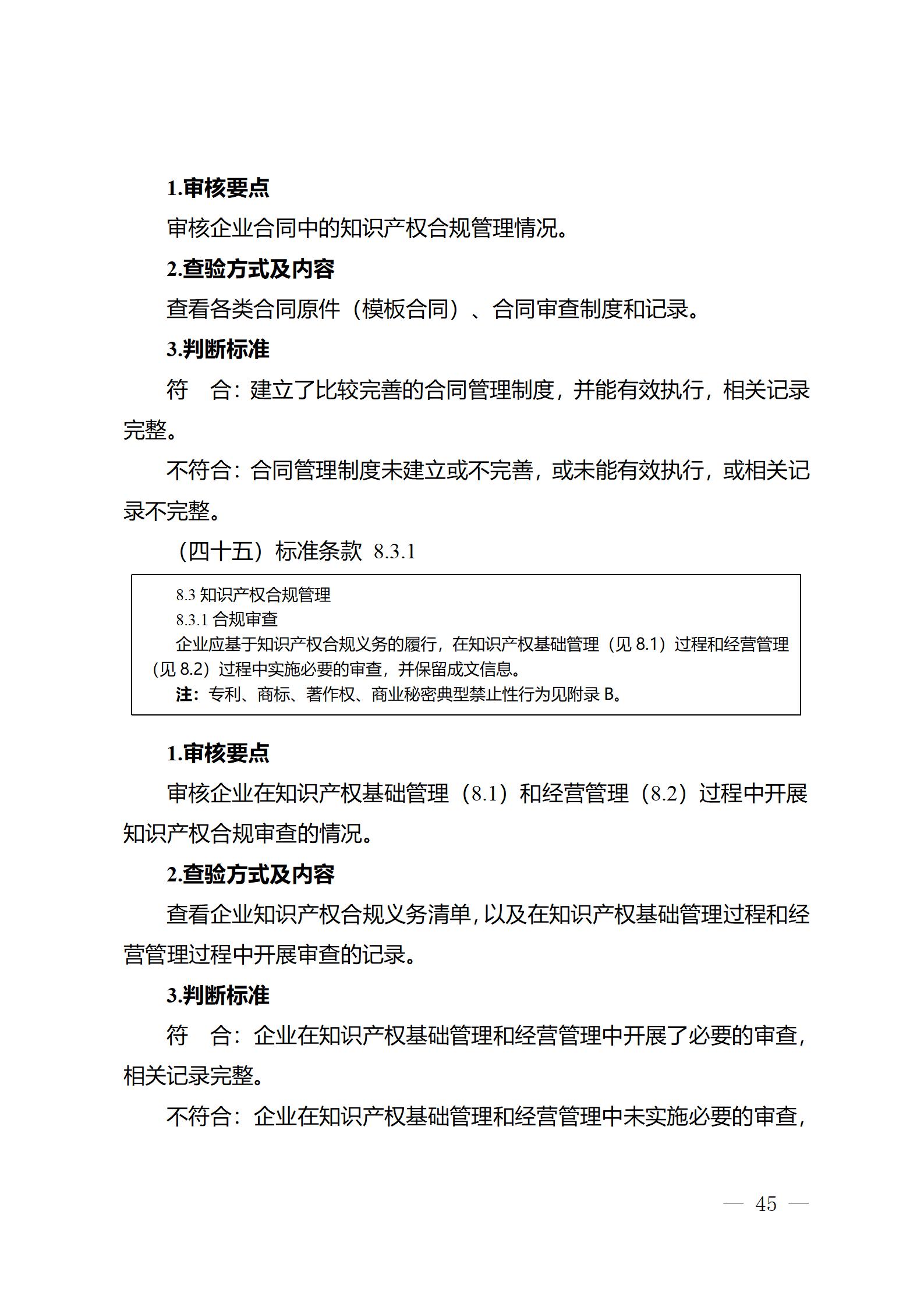 《江苏省企业知识产权管理贯标绩效评价工作指南（2024）》全文发布！