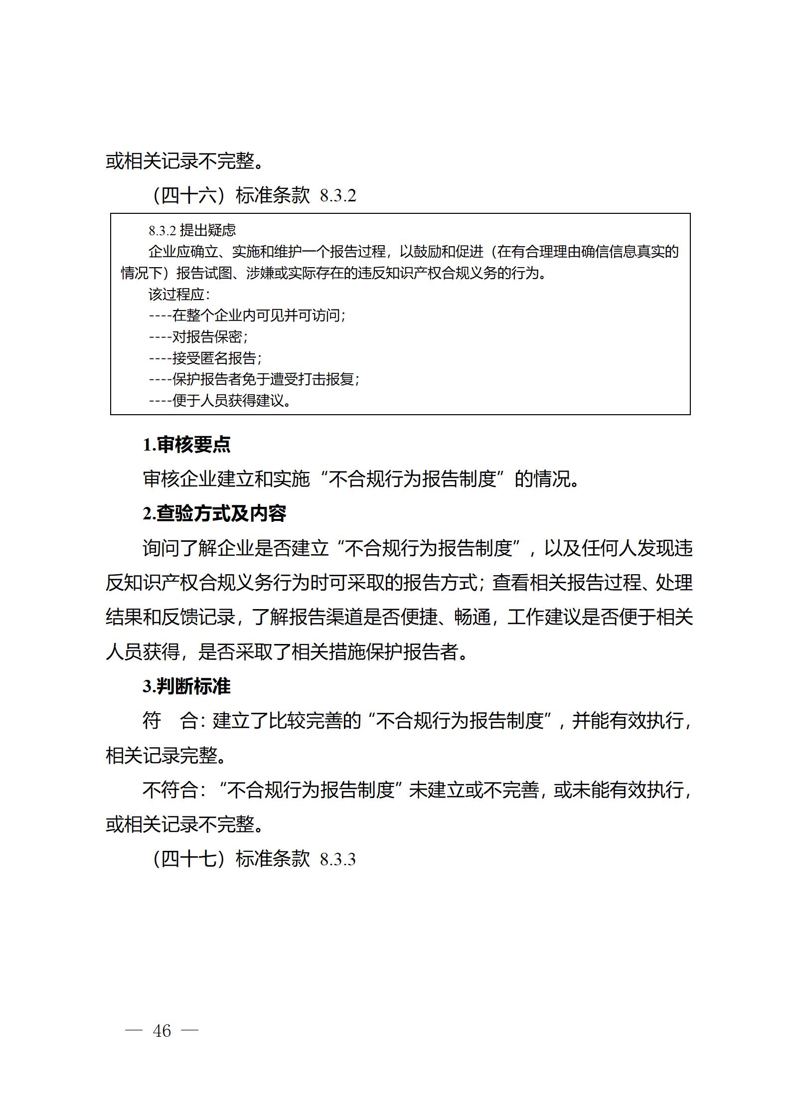 《江苏省企业知识产权管理贯标绩效评价工作指南（2024）》全文发布！