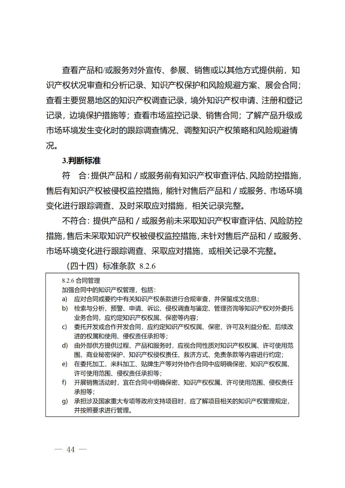 《江苏省企业知识产权管理贯标绩效评价工作指南（2024）》全文发布！