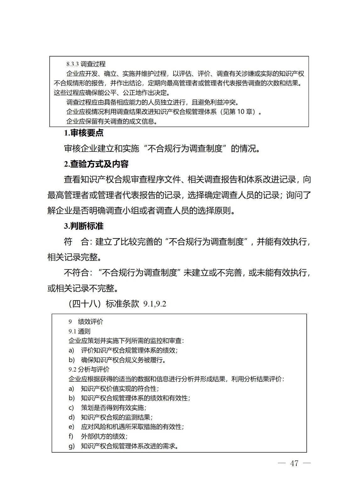 《江苏省企业知识产权管理贯标绩效评价工作指南（2024）》全文发布！